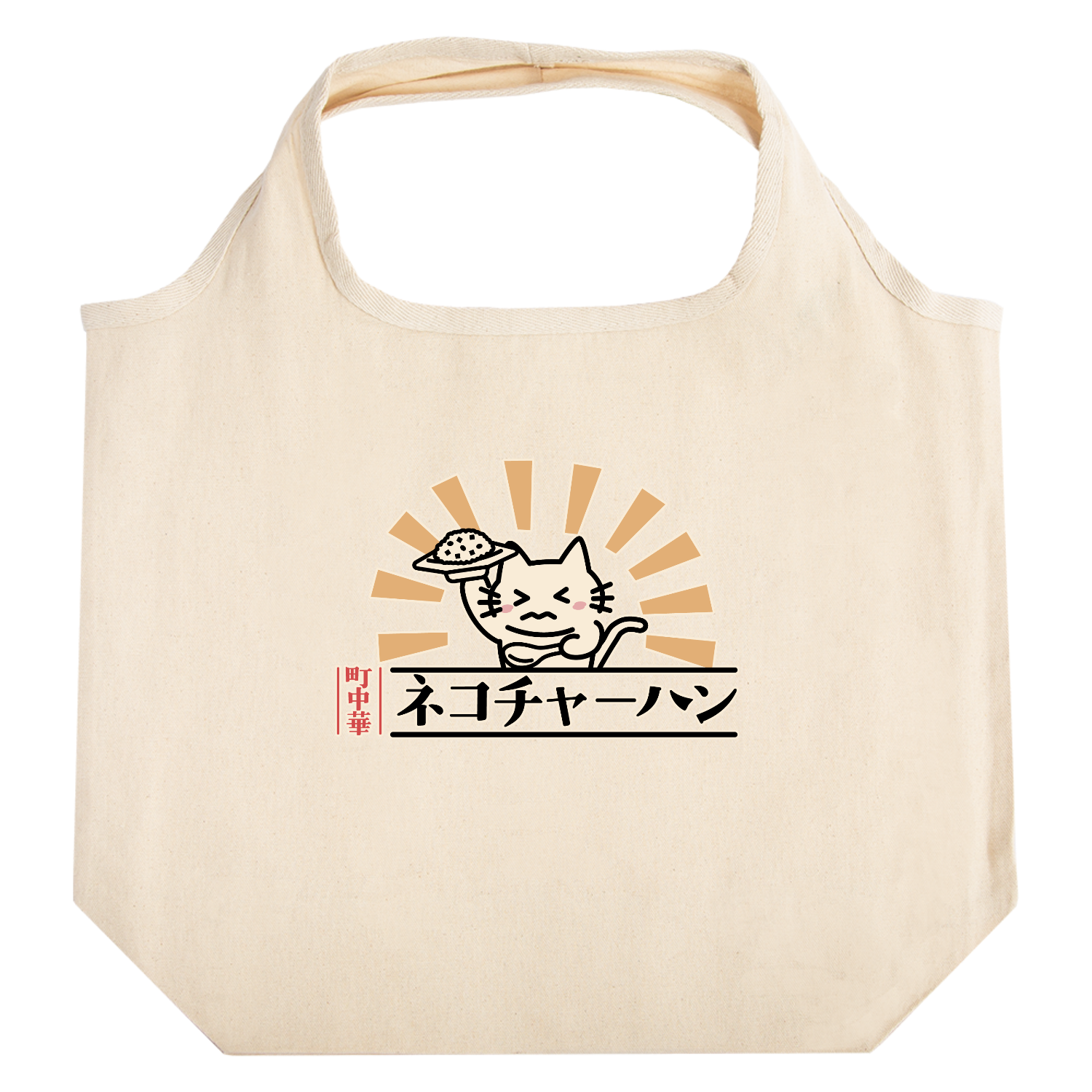 町中華｜ネコチャーハンたためるマルシェ【白プリントあり】の商品購入