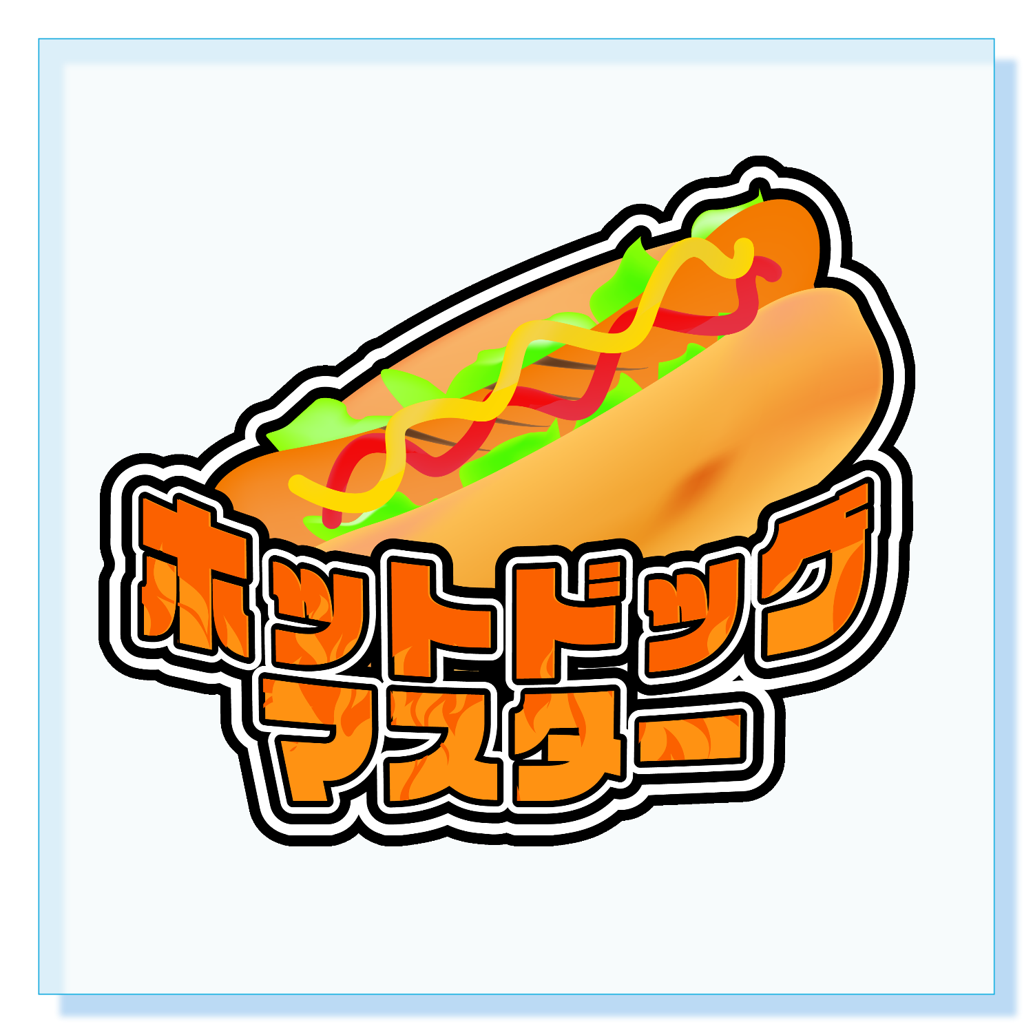 ザ・ホットドッグマスター！アクリルブロック (100 x 100mm)の商品購入