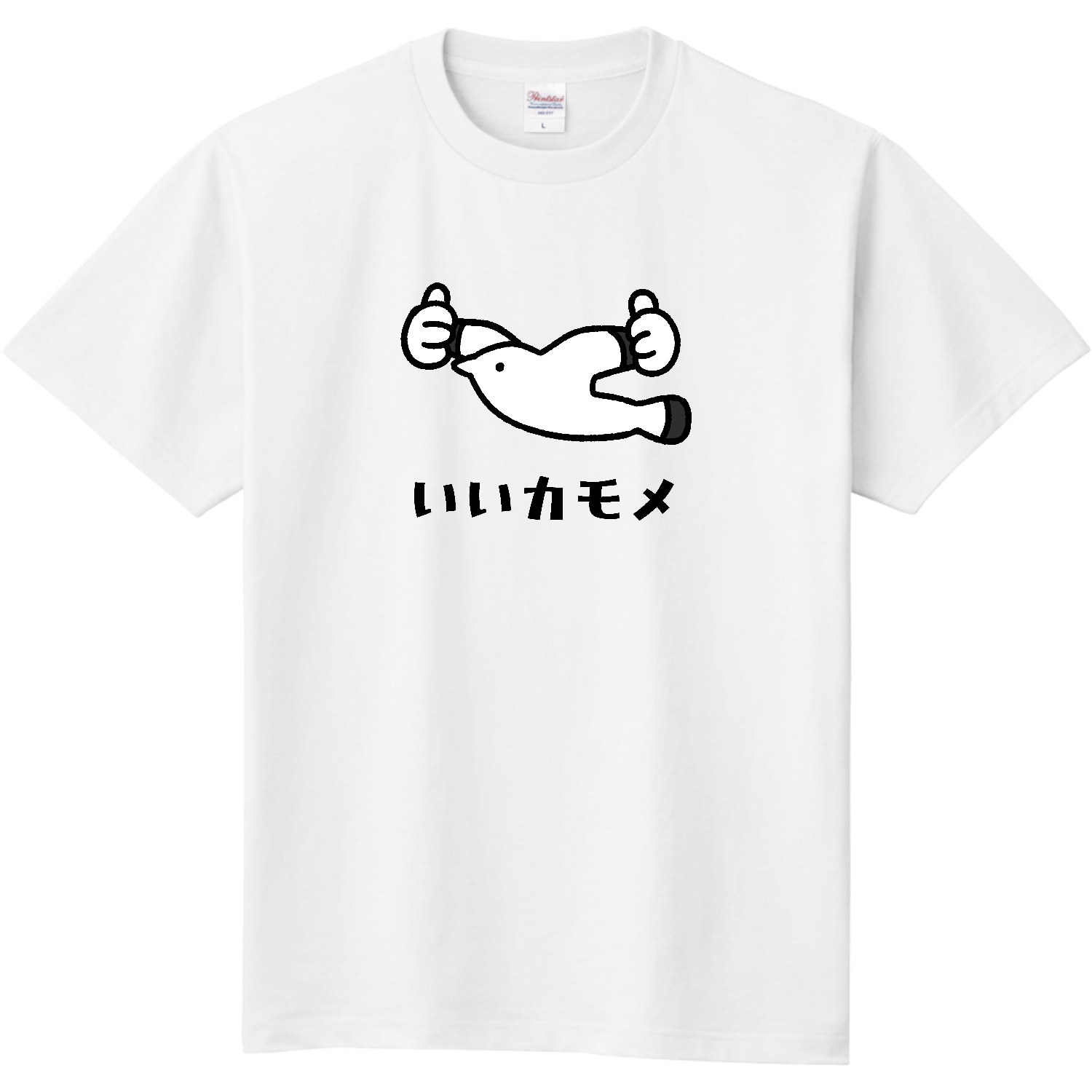 いいカモメ 定番Ｔシャツ