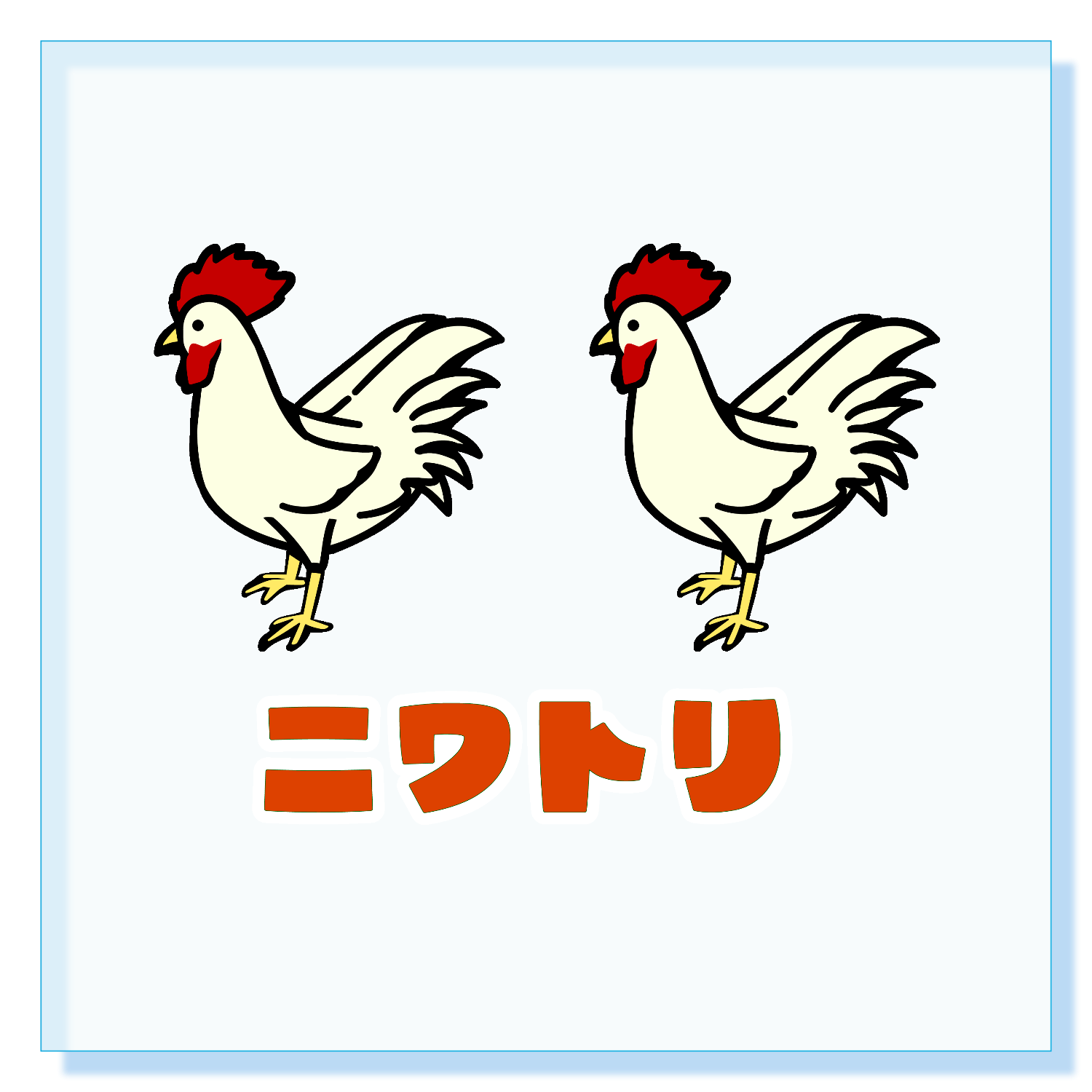 ニワトリ(二羽)アクリルブロック (100 x 100mm)の商品購入ページ