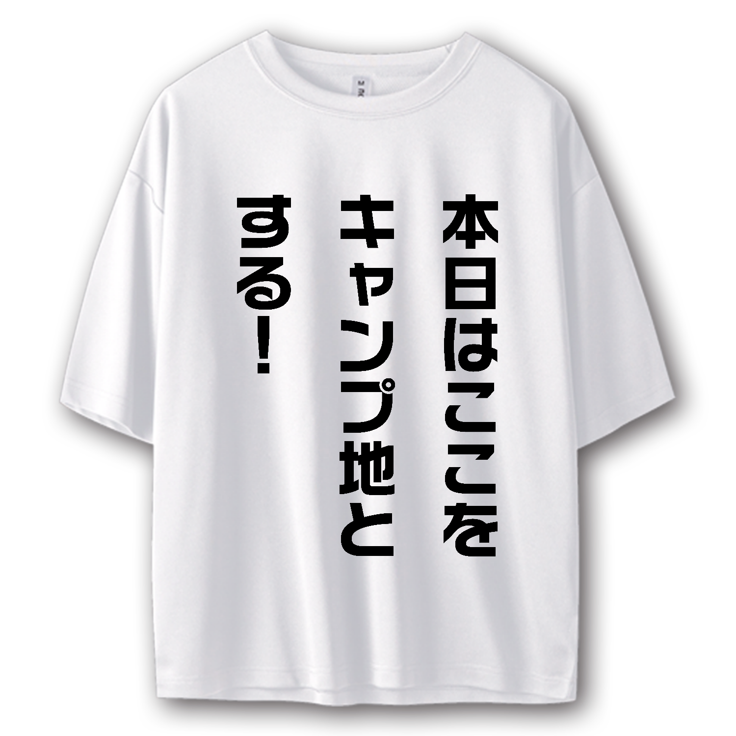 ここ を キャンプ 地 と する