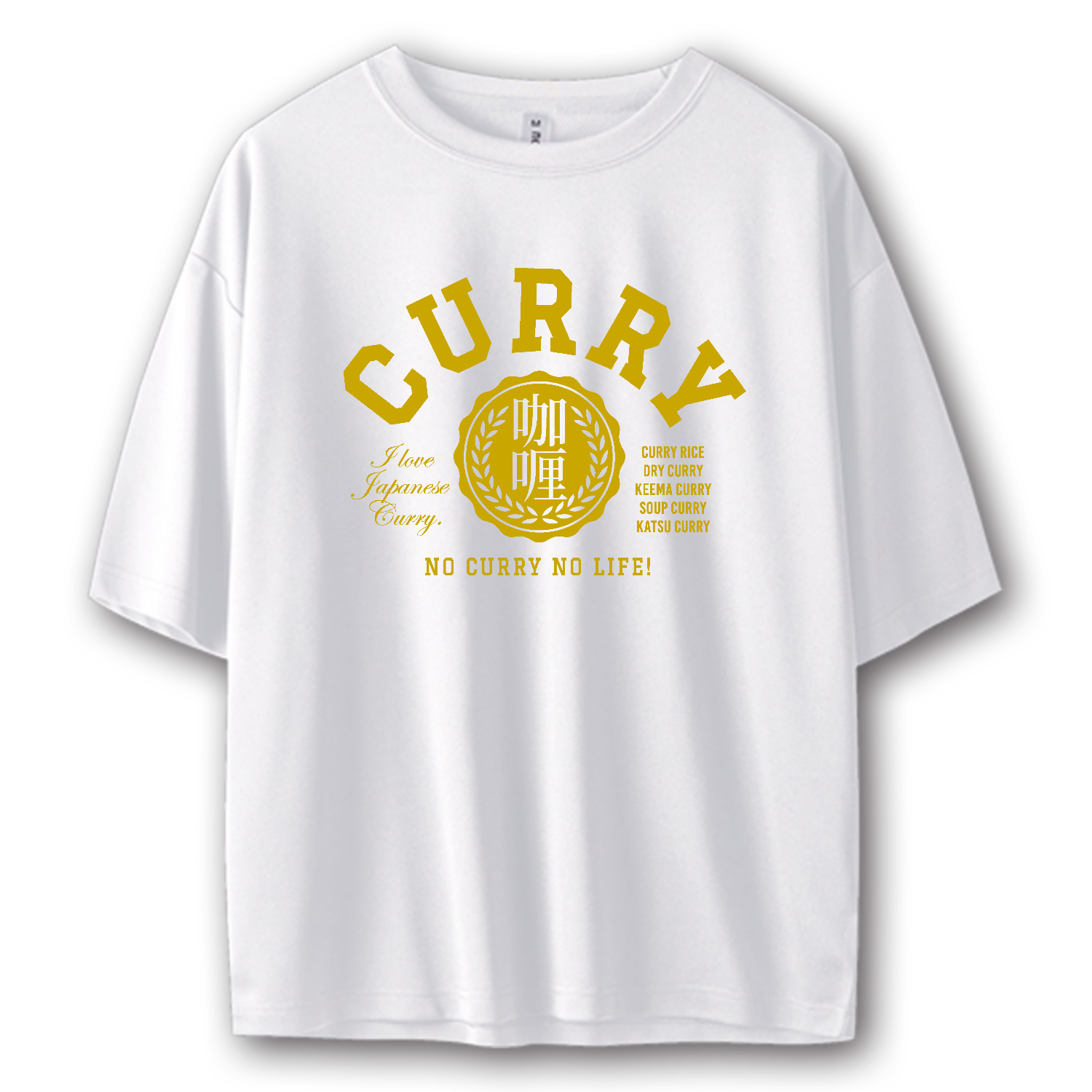 CURRY 咖喱 カレー大好き 2 ストリートＴシャツ