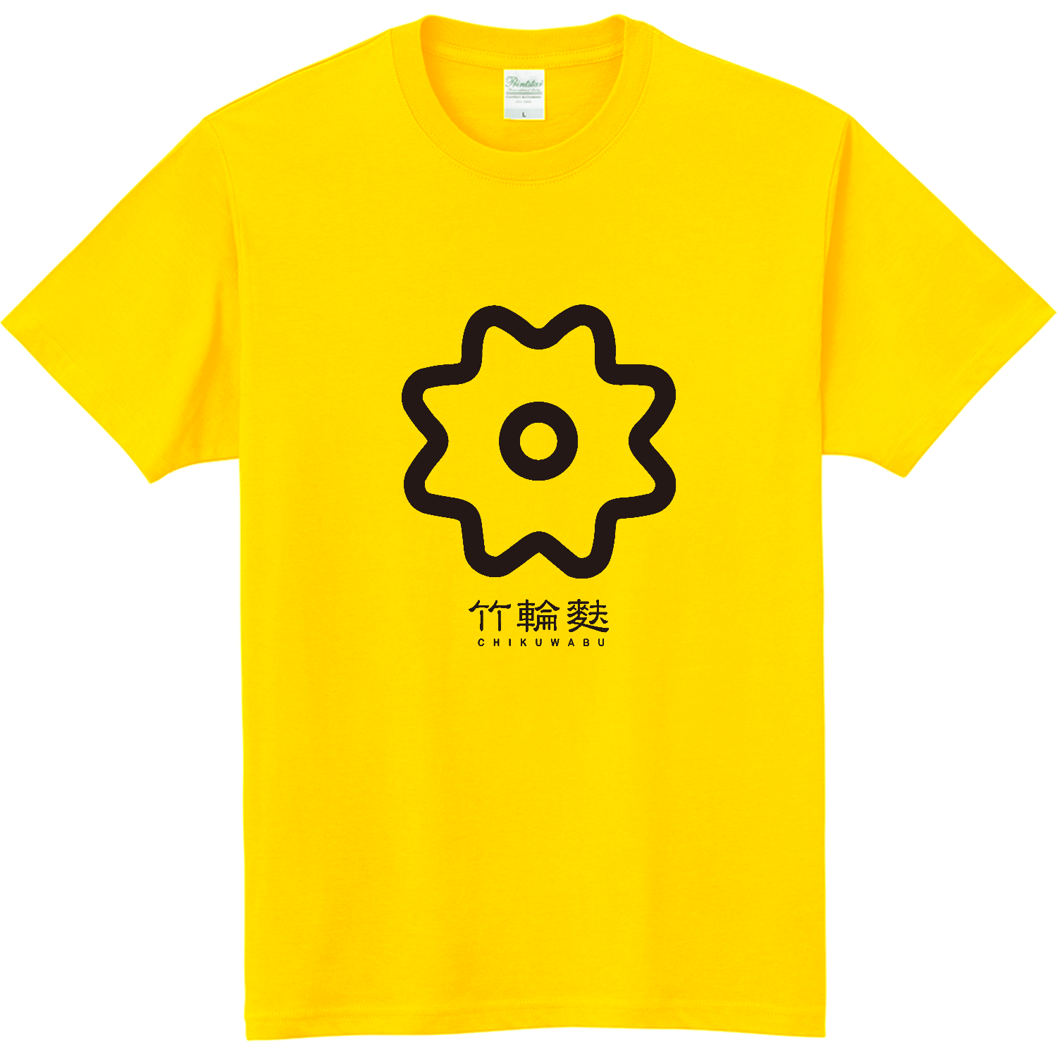 竹輪麩・CHIKUWABU・ちくわぶ軽量Tシャツの商品購入ページ