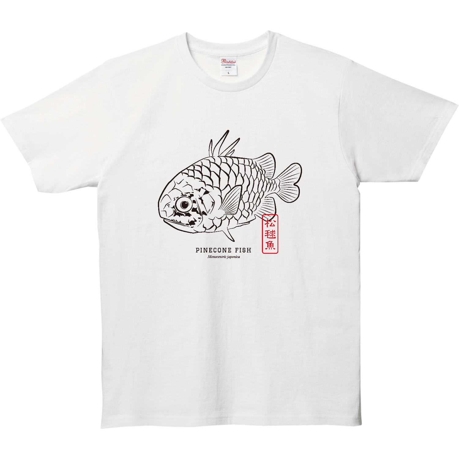 マツカサウオ・松毬魚・pinecone fish 5.0オンス ベーシックTシャツ