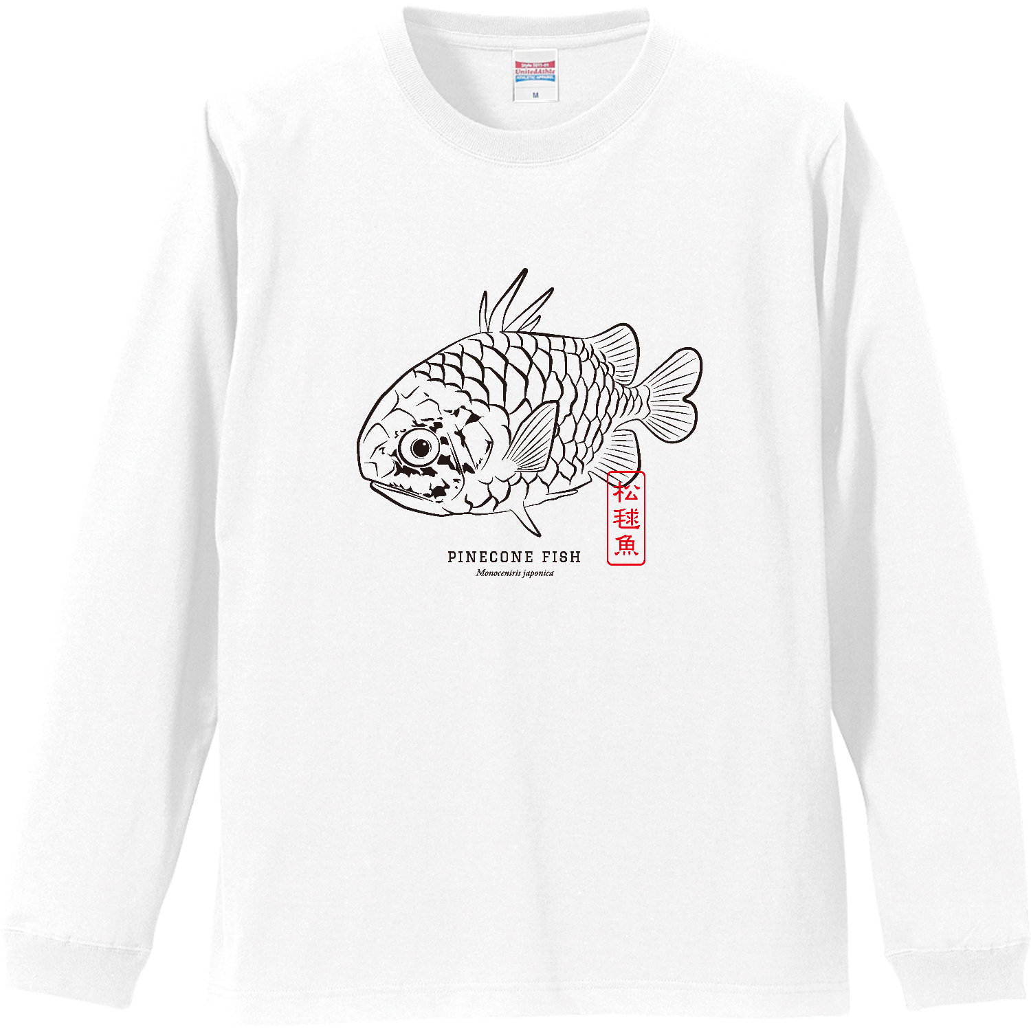 マツカサウオ・松毬魚・pinecone fish リブ付 ロングスリーブＴシャツ