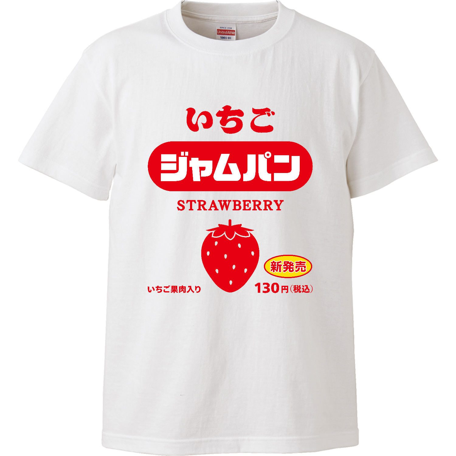 いちごジャムパン【レトロパッケージ・昭和】 Tシャツ｜オノマトピア