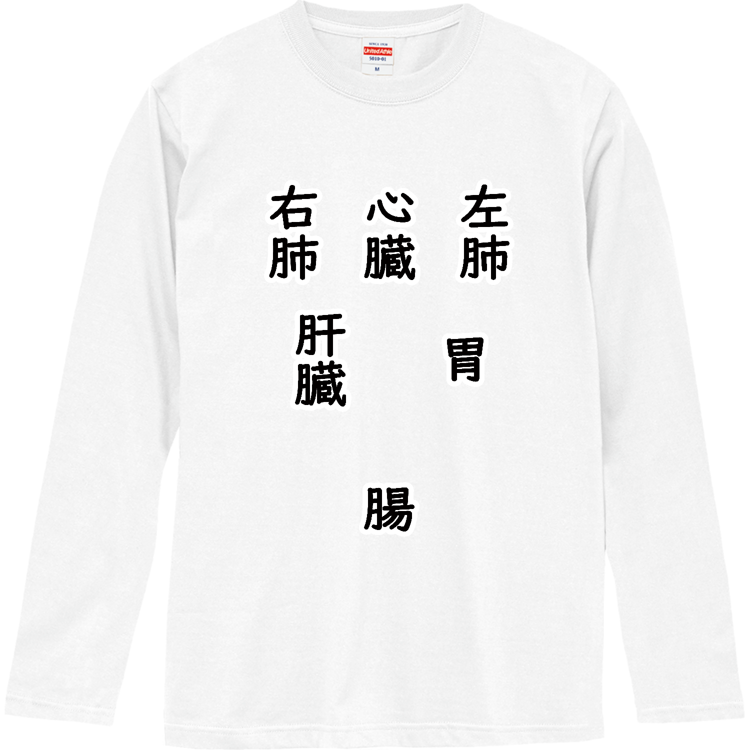 ほるもん ロングスリーブTシャツ