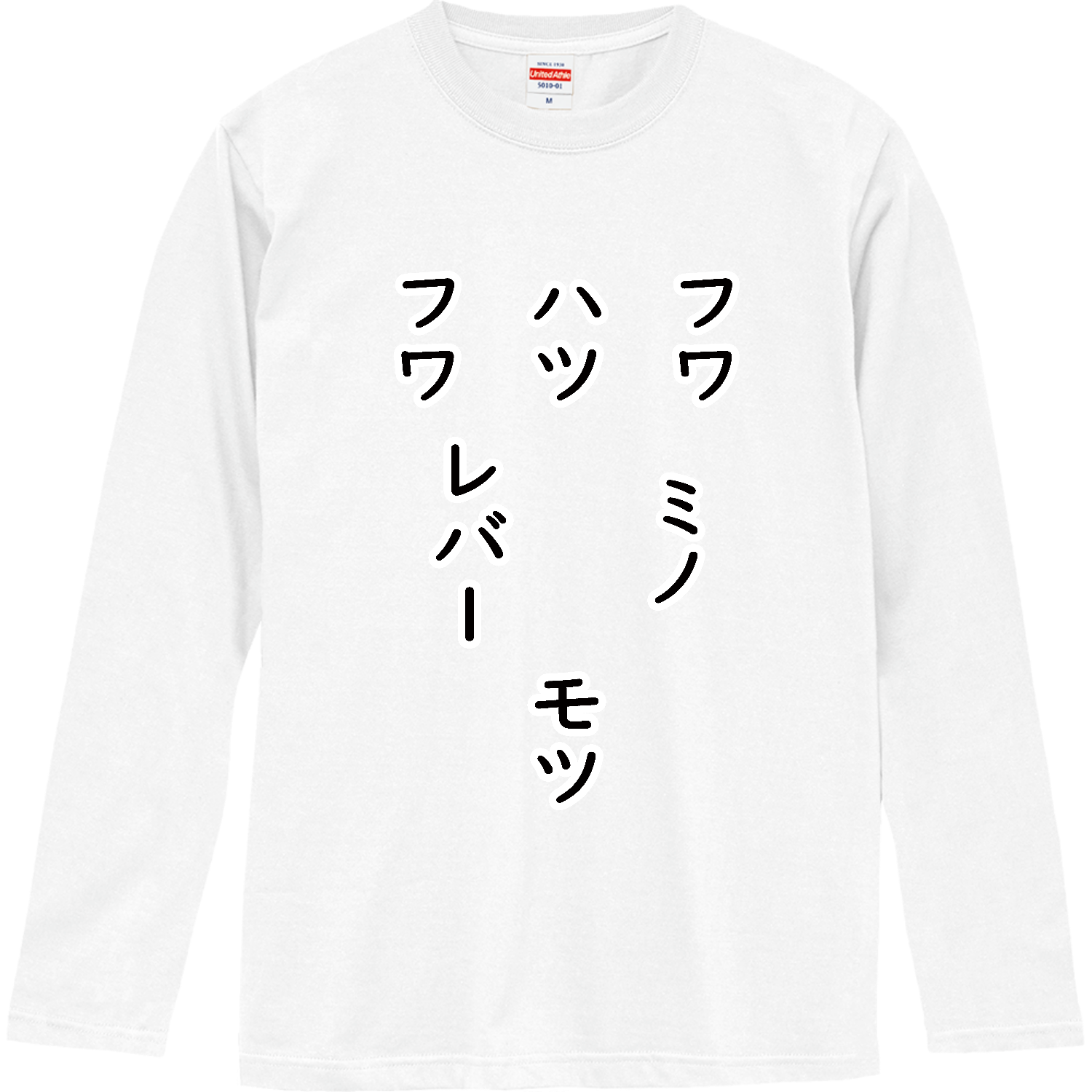 ホルモン ロングスリーブTシャツ