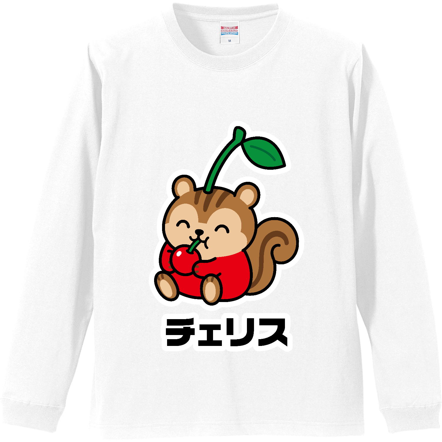 チェリス【さくらんぼ×リス ダジャレアニマル】 長袖Tシャツ