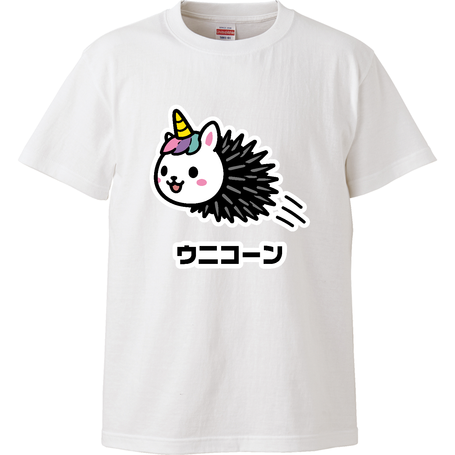 ウニコーン・ジャンプ【ウニ×ユニコーン ダジャレアニマル】 Tシャツ