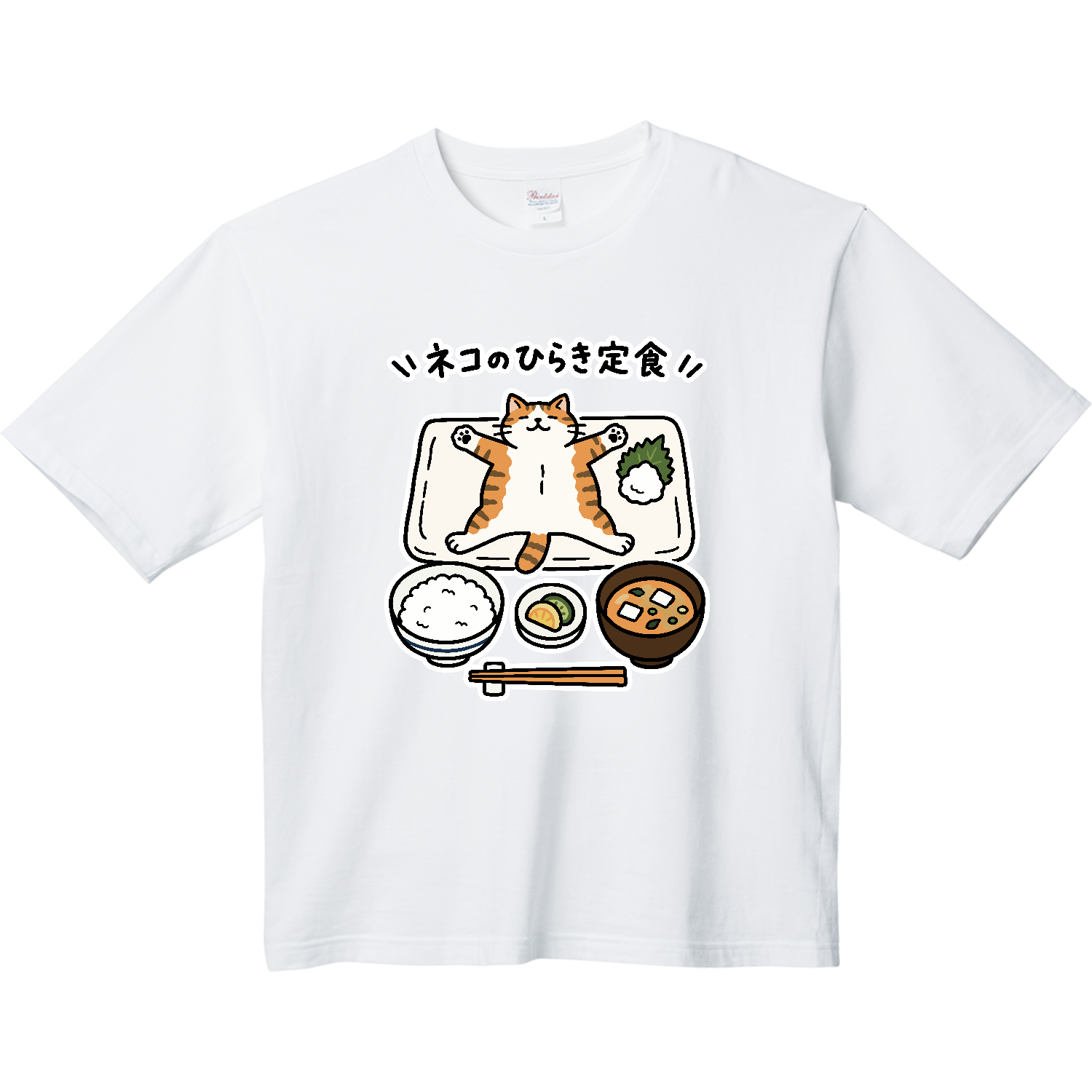 ネコのひらき定食【猫・ゆるかわおもしろ・和風】 ヘビーウェイト ビッグシルエットTシャツ
