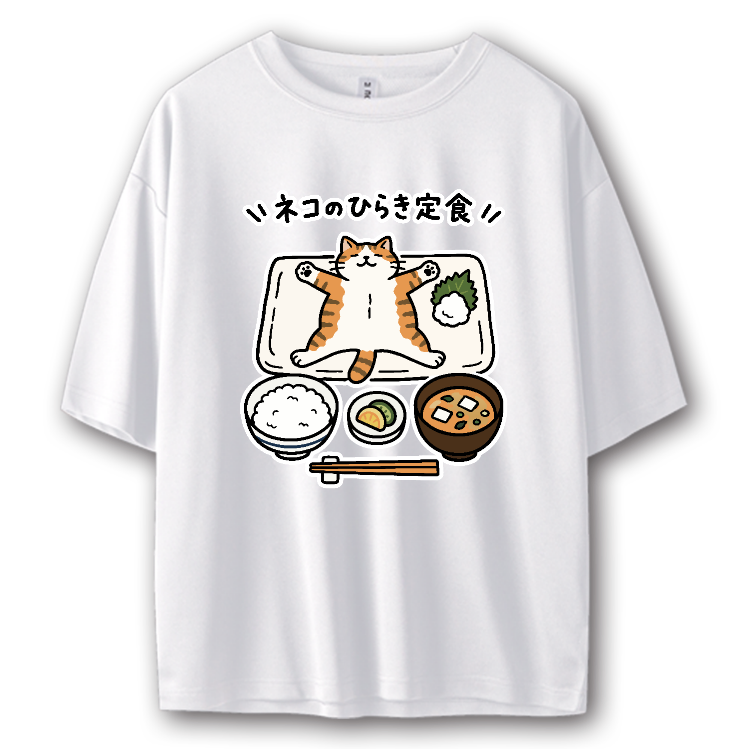 ネコのひらき定食【猫・ゆるかわおもしろ・和風】 ストリートＴシャツ