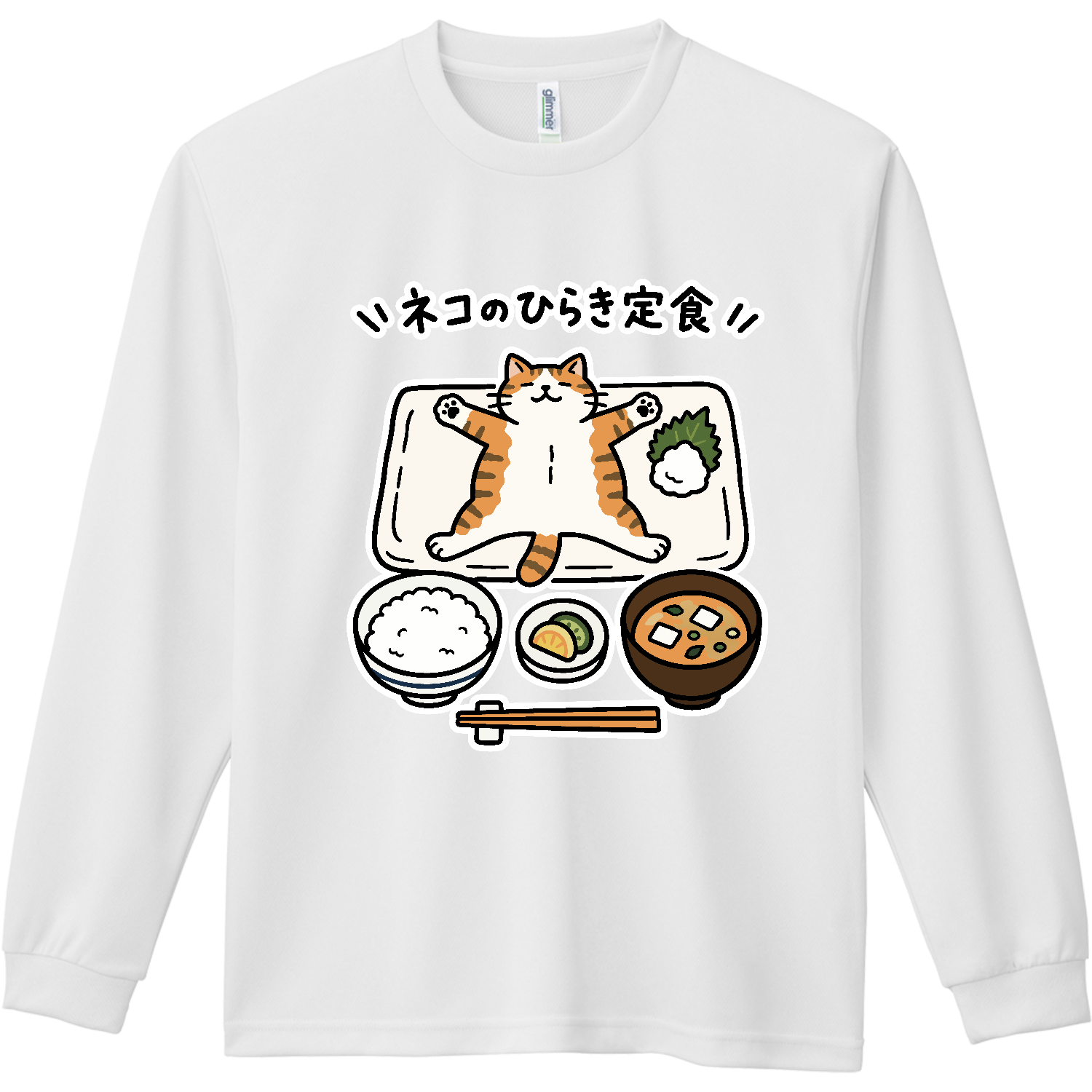 ネコのひらき定食【猫・ゆるかわおもしろ・和風】 ドライ長袖Ｔシャツ