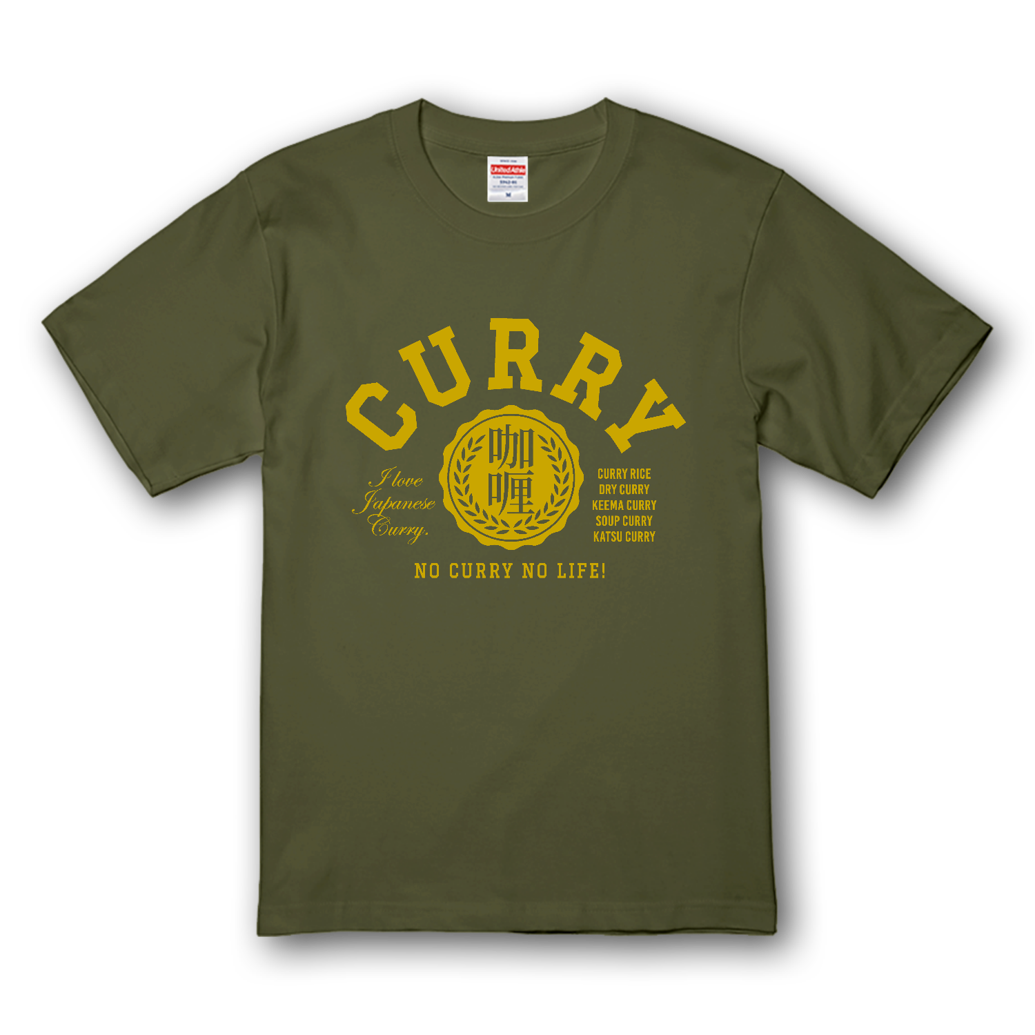 CURRY 咖喱 カレー大好き 2 プレミアムTシャツ