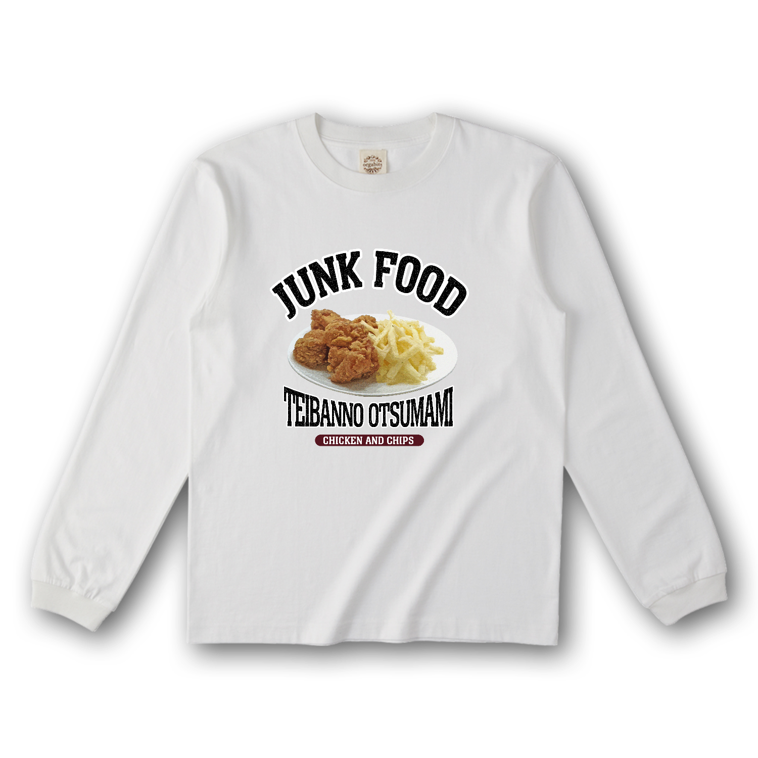唐揚げポテト（ビンテージ風） オーガニックコットンロングスリーブTシャツ（リブ有り）