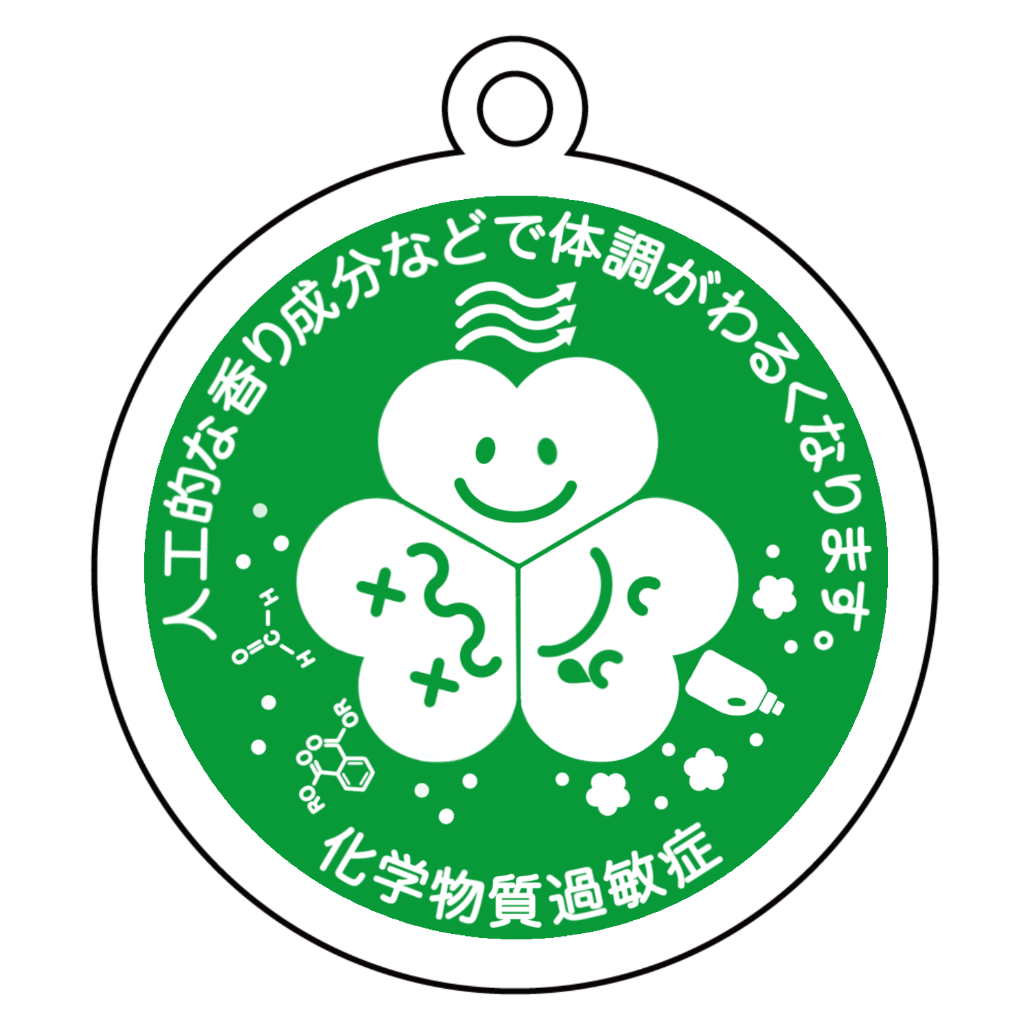 化学物質過敏症さんのためのグッズ アクリルキーホルダー　丸型 (6cm)