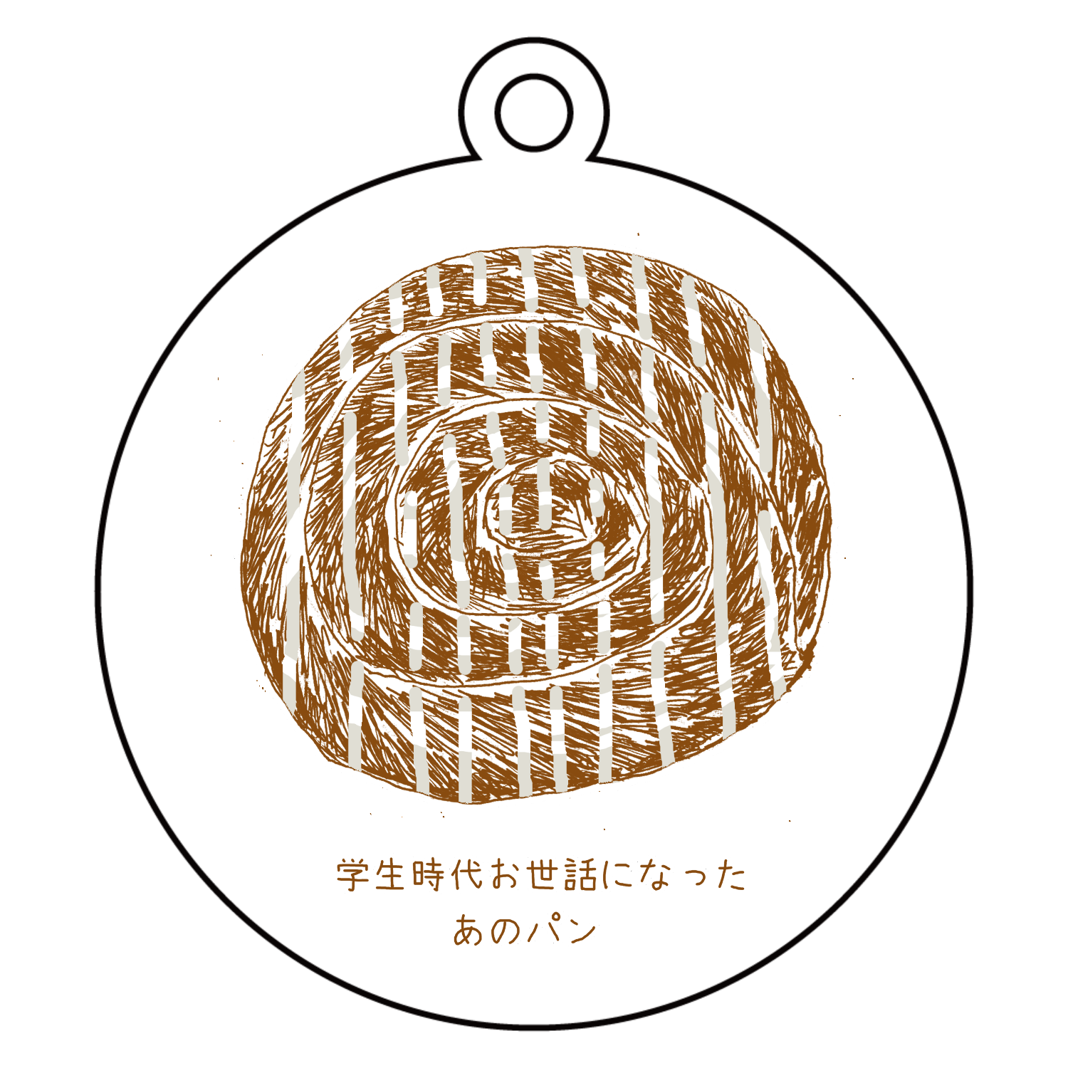 ユーモア菓子パンデザイン「学生時代お世話になったあのパン」 アクリルキーホルダー　丸型 (6cm)