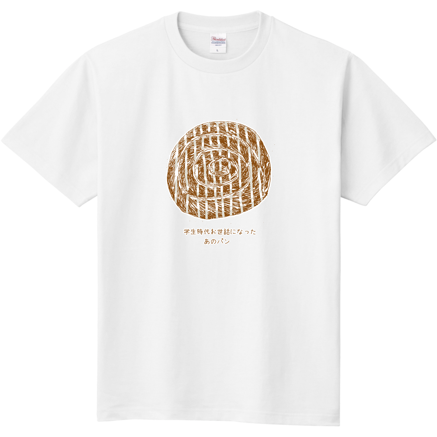 ユーモア菓子パンデザイン「学生時代お世話になったあのパン」 定番Ｔシャツ