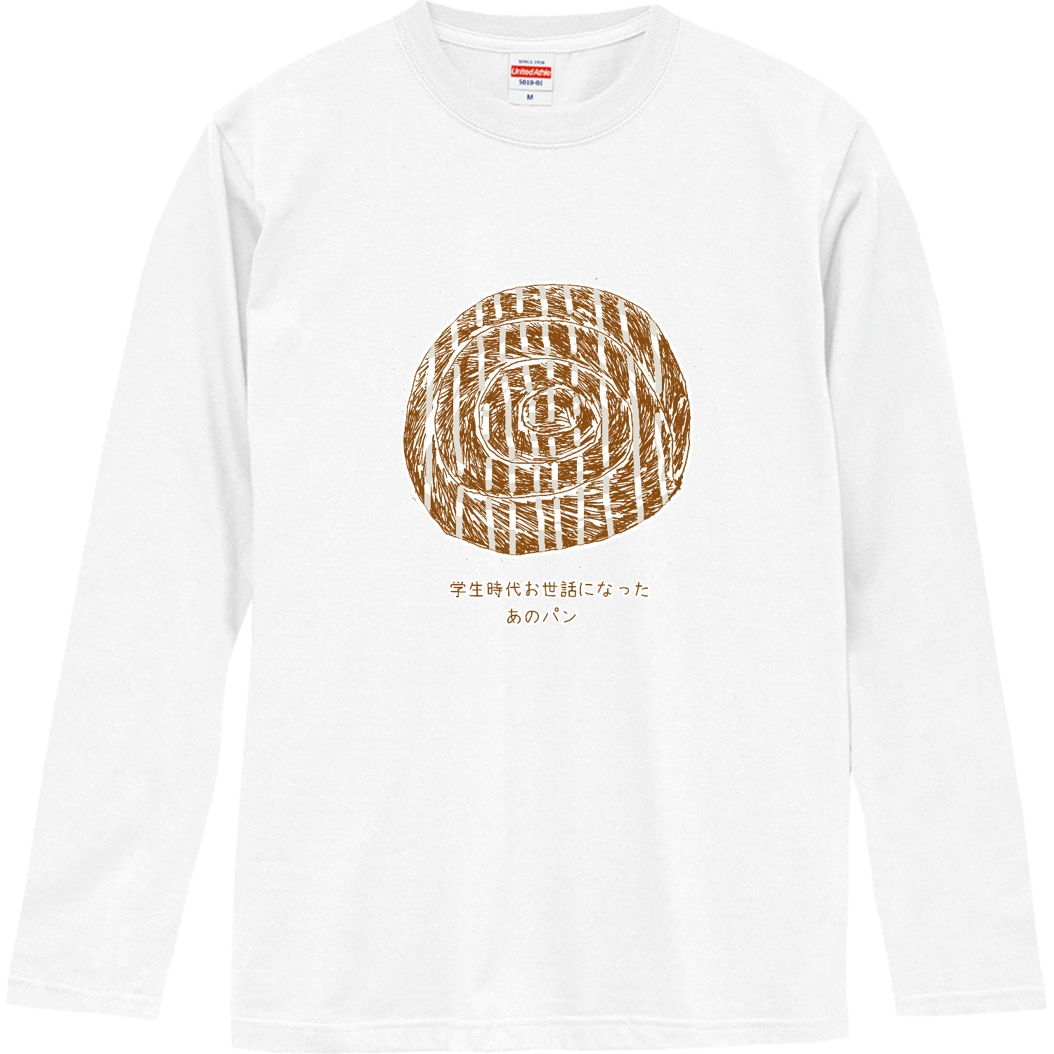 ユーモア菓子パンデザイン「学生時代お世話になったあのパン」 ロングスリーブTシャツ