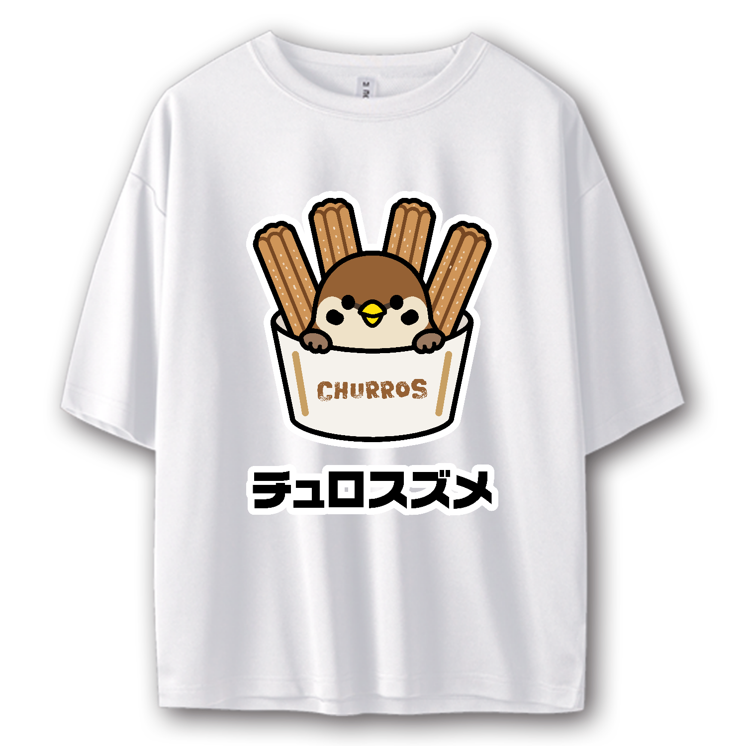 チュロスズメ【チュロス×スズメ ダジャレアニマル】 Tシャツ