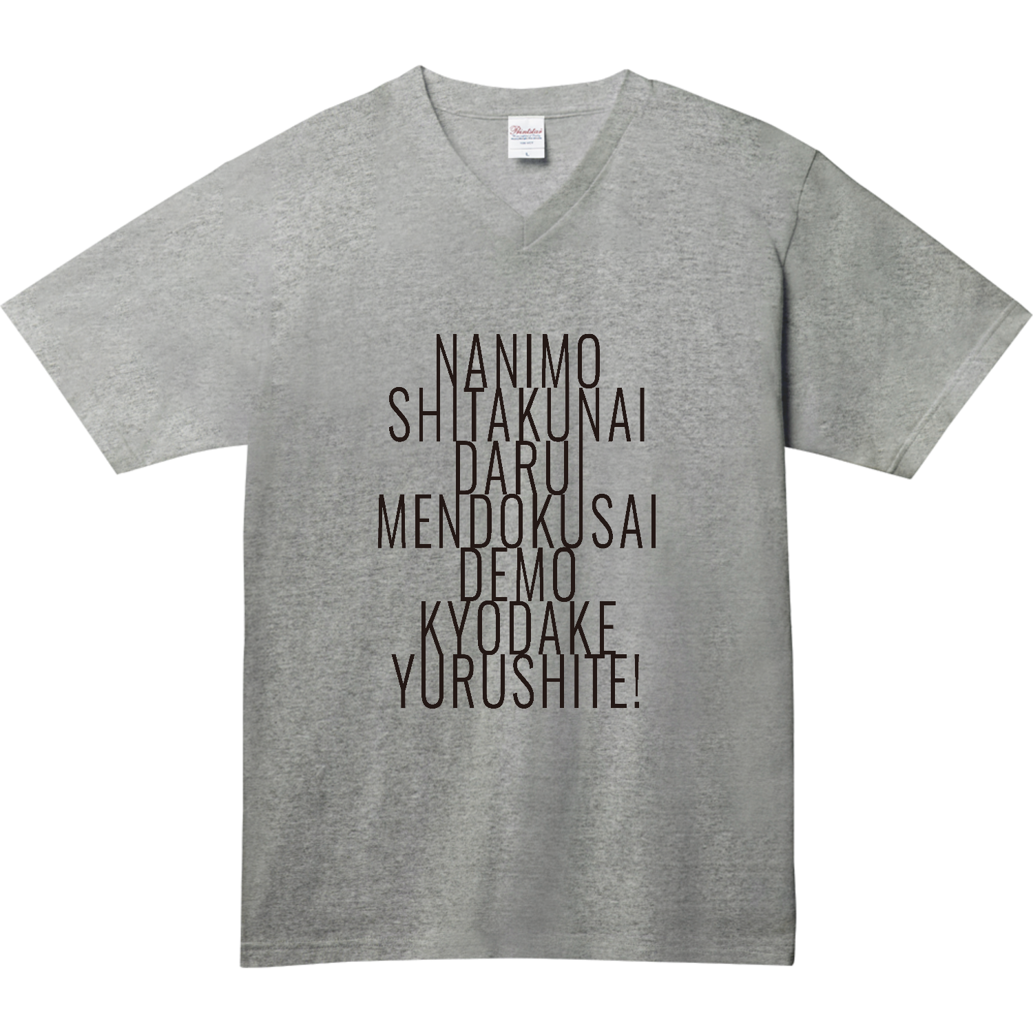 何もしたくない だるい めんどくさい でも今日だけ許して! 5.6オンス ヘビーウェイトVネックTシャツ