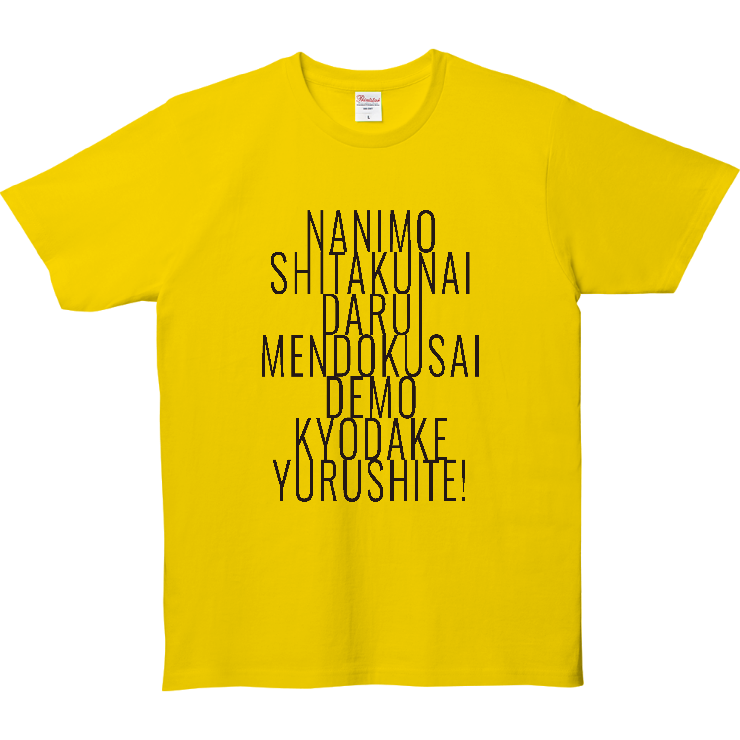 何もしたくない だるい めんどくさい でも今日だけ許して! 5.0オンス ベーシックTシャツ
