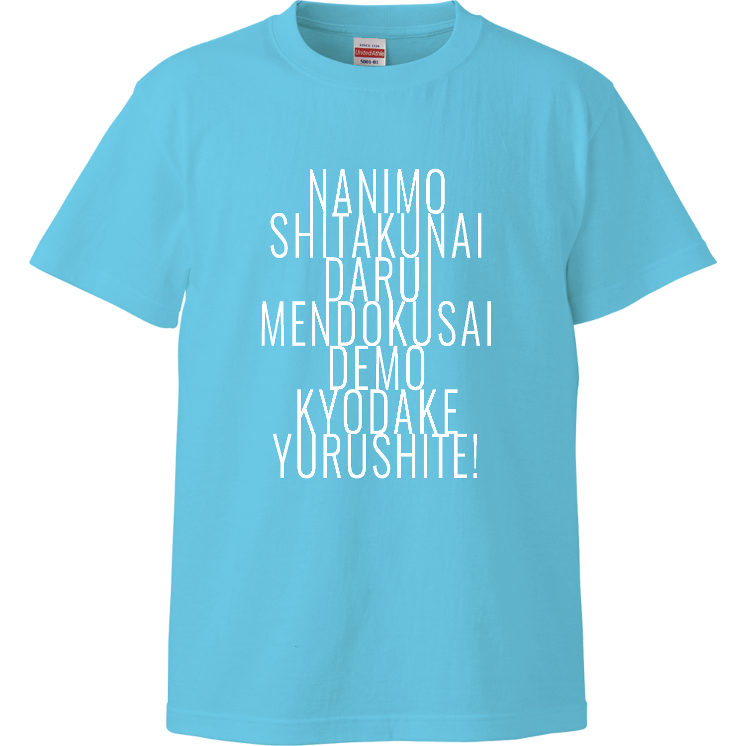 何もしたくない だるい めんどくさい でも今日だけ許して!  2 ハイクオリティーTシャツ