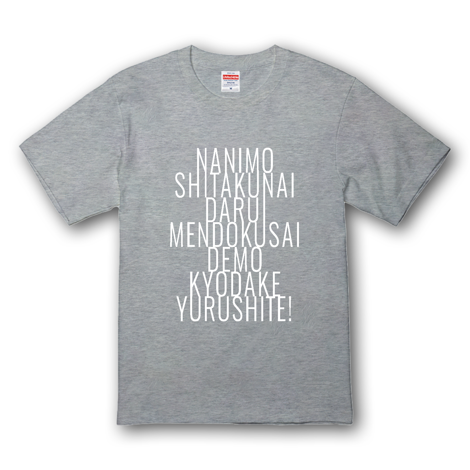 何もしたくない だるい めんどくさい でも今日だけ許して!  2 プレミアムTシャツ