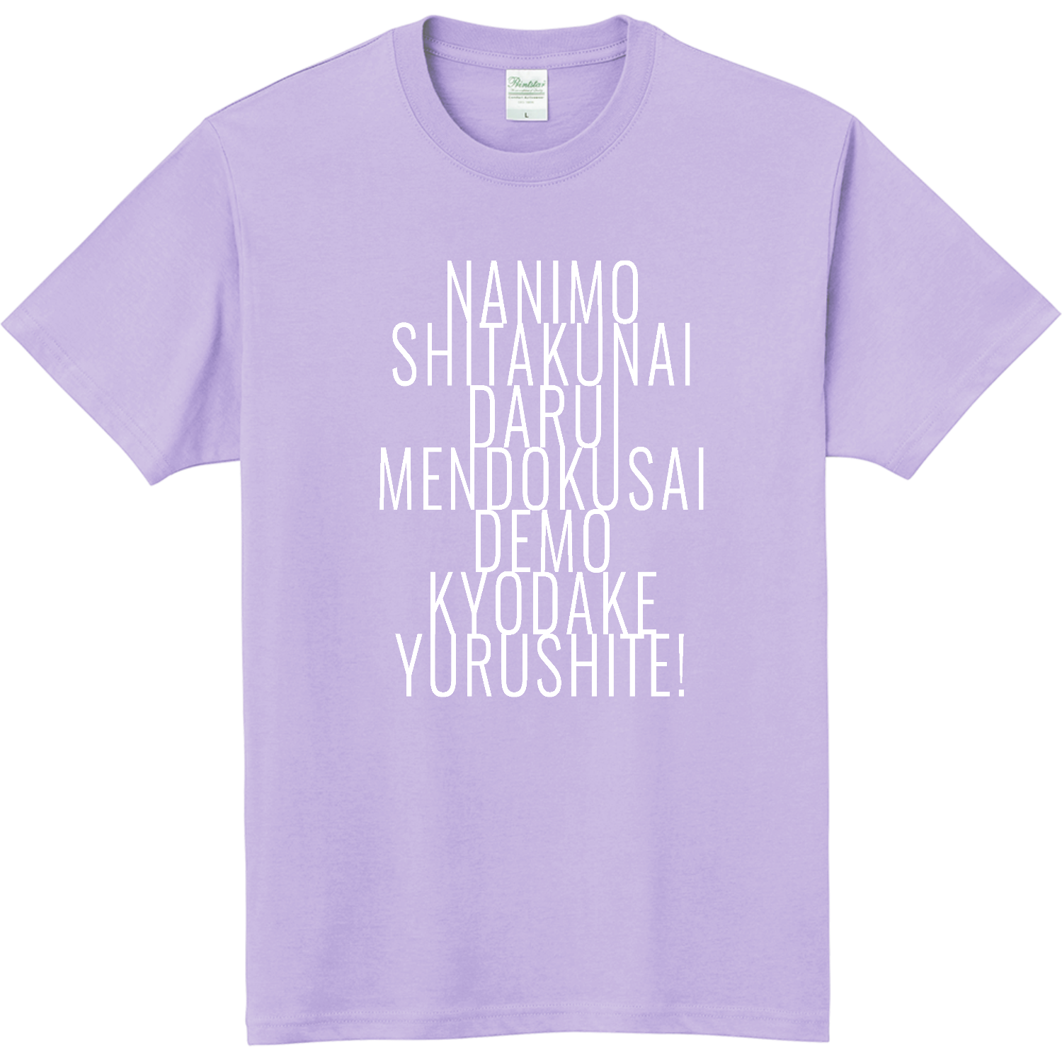 何もしたくない だるい めんどくさい でも今日だけ許して!  2 軽量Ｔシャツ