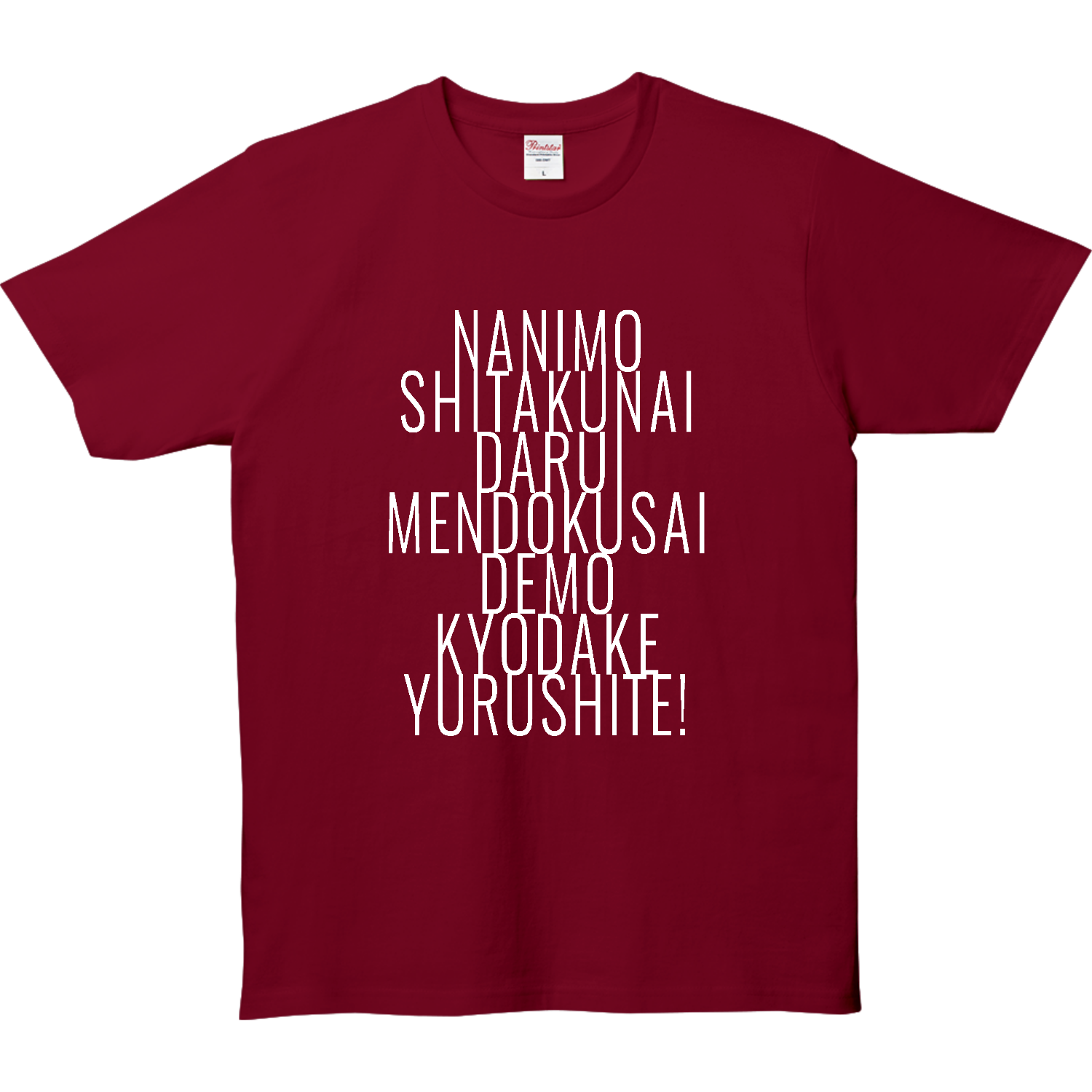 何もしたくない だるい めんどくさい でも今日だけ許して!  2 5.0オンス ベーシックTシャツ