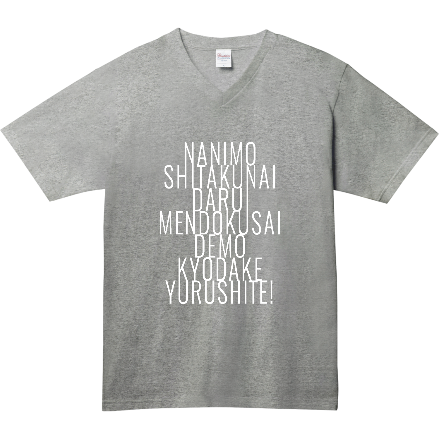 何もしたくない だるい めんどくさい でも今日だけ許して!  2 5.6オンス ヘビーウェイトVネックTシャツ