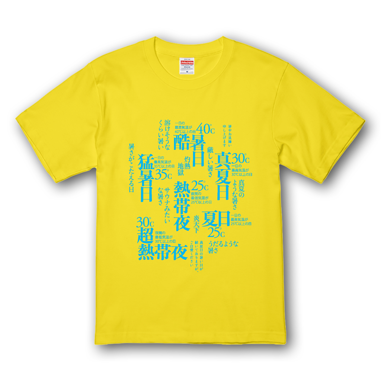 酷暑日・40℃　03 プレミアムTシャツ