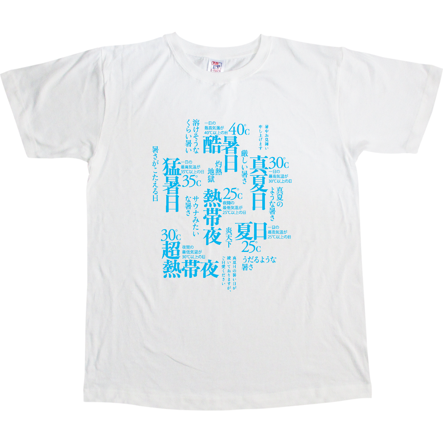 酷暑日・40℃　03 オープンエンドマックスウェイトTシャツ