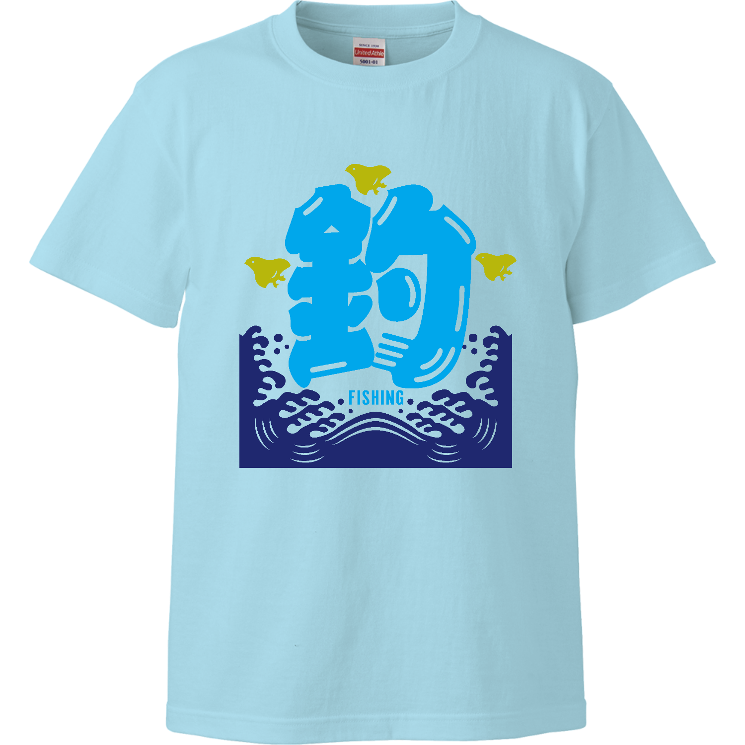 釣・FISHING 2 ハイクオリティーTシャツ