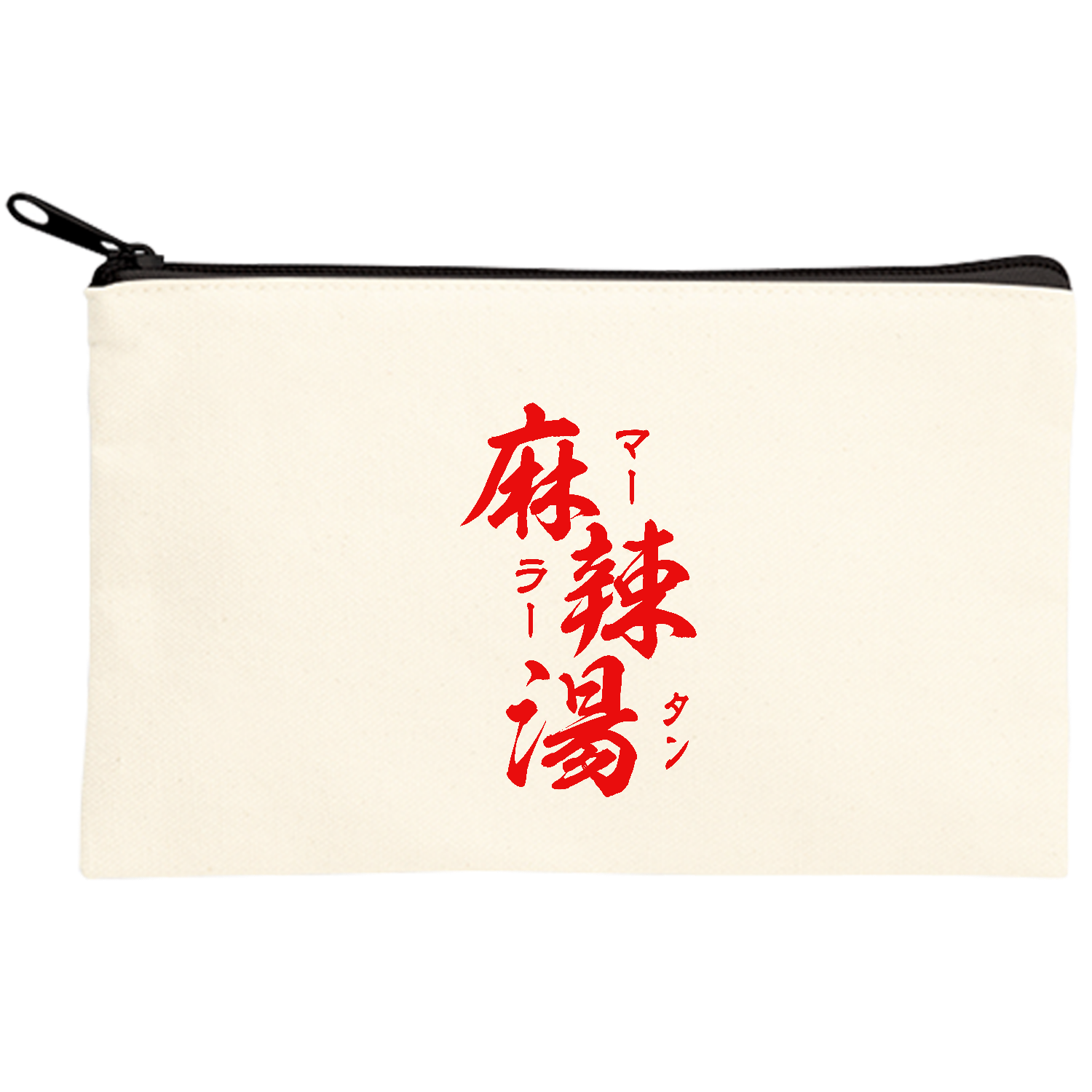 麻辣湯（マーラータン）筆文字レッド キャンバスポーチ(S)【白プリント有】