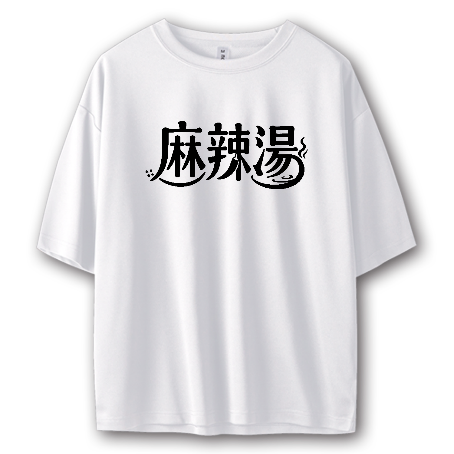 麻辣湯（マーラータン）【タイポグラフィ・ロゴ】 ストリートＴシャツ