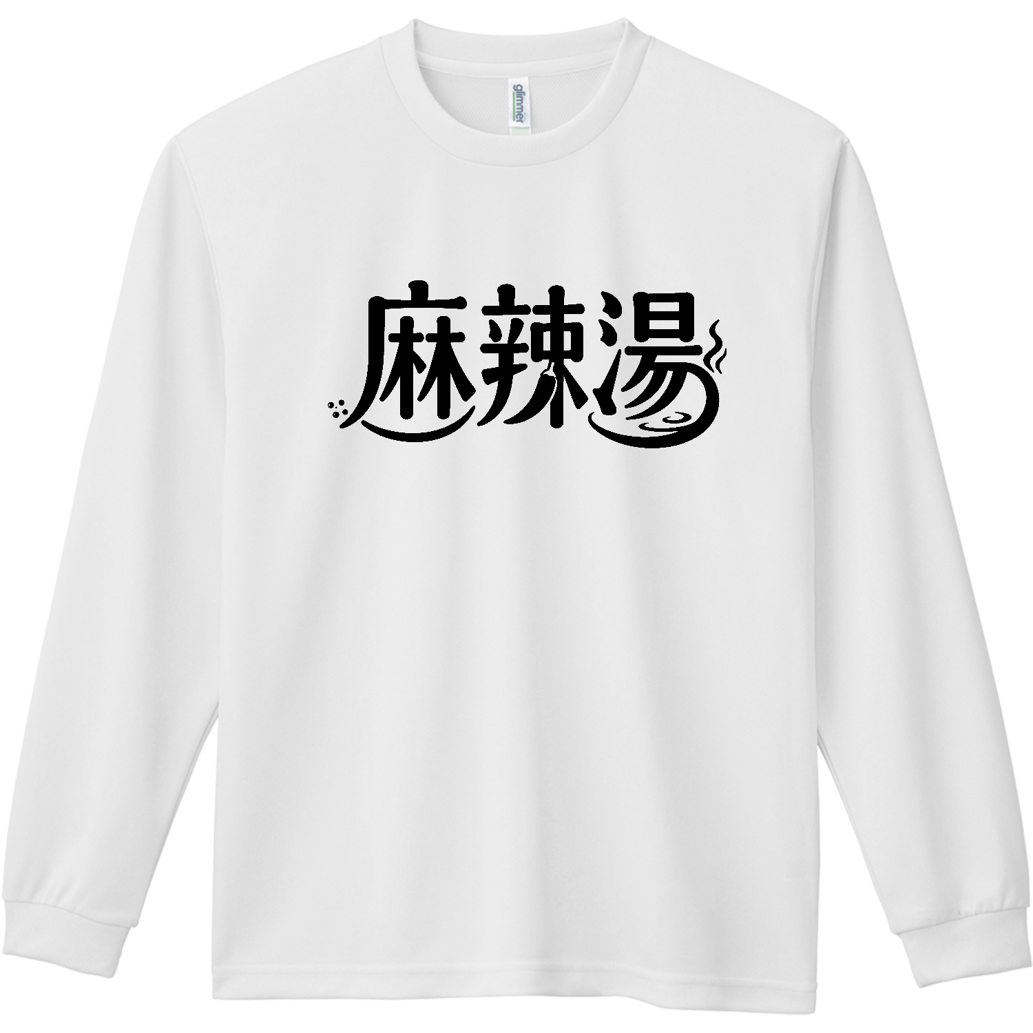 麻辣湯（マーラータン）【タイポグラフィ・ロゴ】 ドライ長袖Ｔシャツ