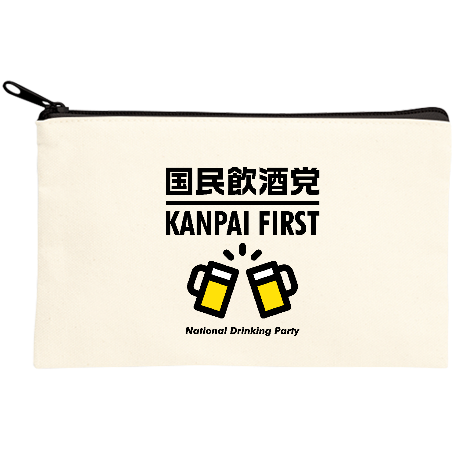 国民飲酒党・乾杯ファースト「KANPAI FIRST」【パロディー商品・酒・ビール・飲み会】 キャンバスポーチ(S)【白プリント有】