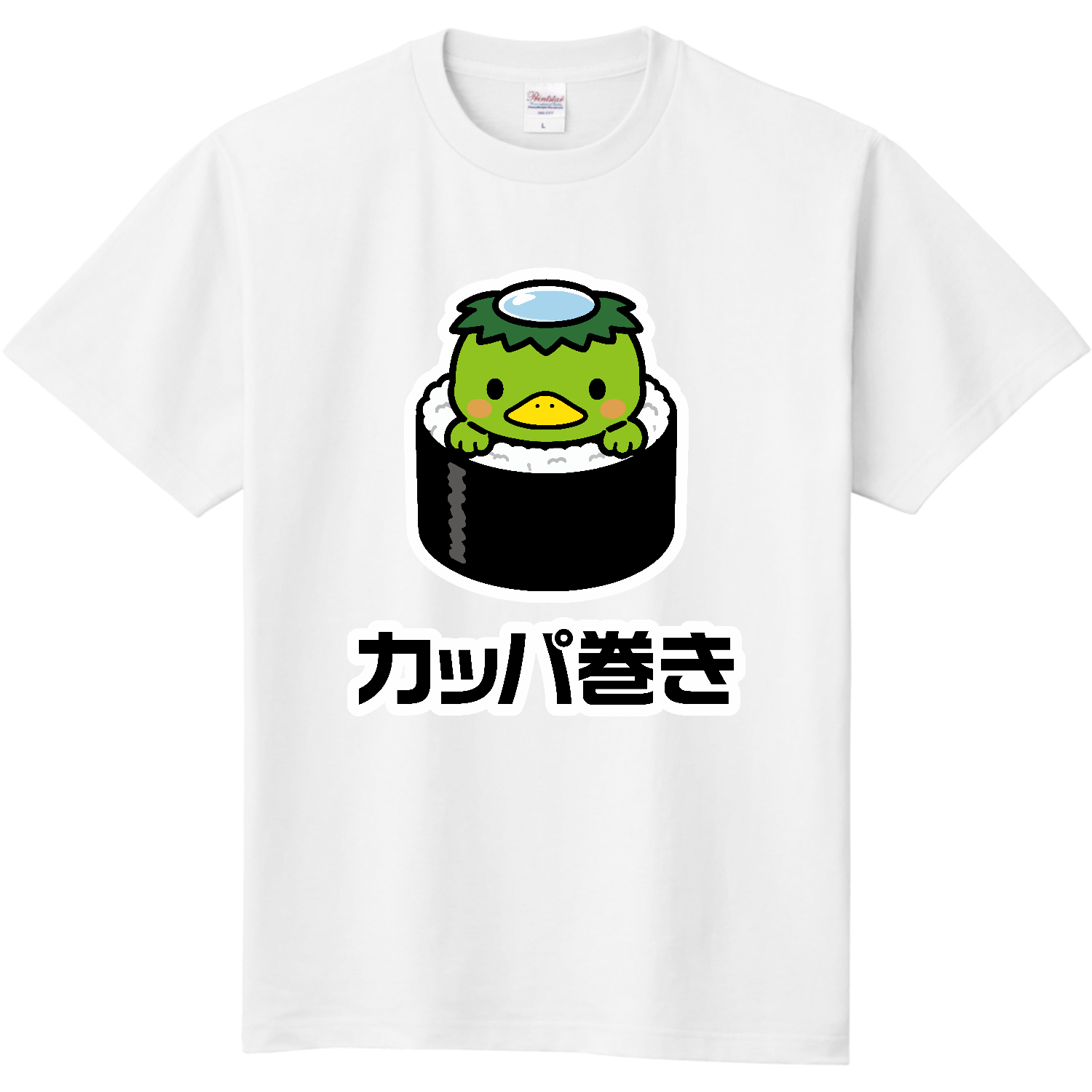 カッパ巻き【カッパ×かっぱ巻き ダジャレアニマル】 定番Ｔシャツ