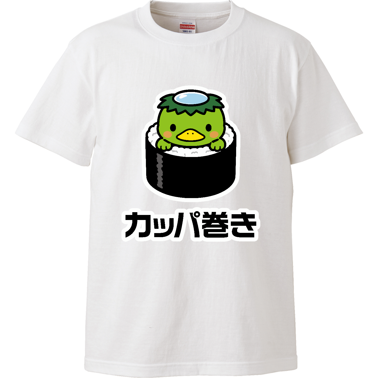 カッパ巻き【カッパ×かっぱ巻き ダジャレアニマル】 ハイクオリティーTシャツ
