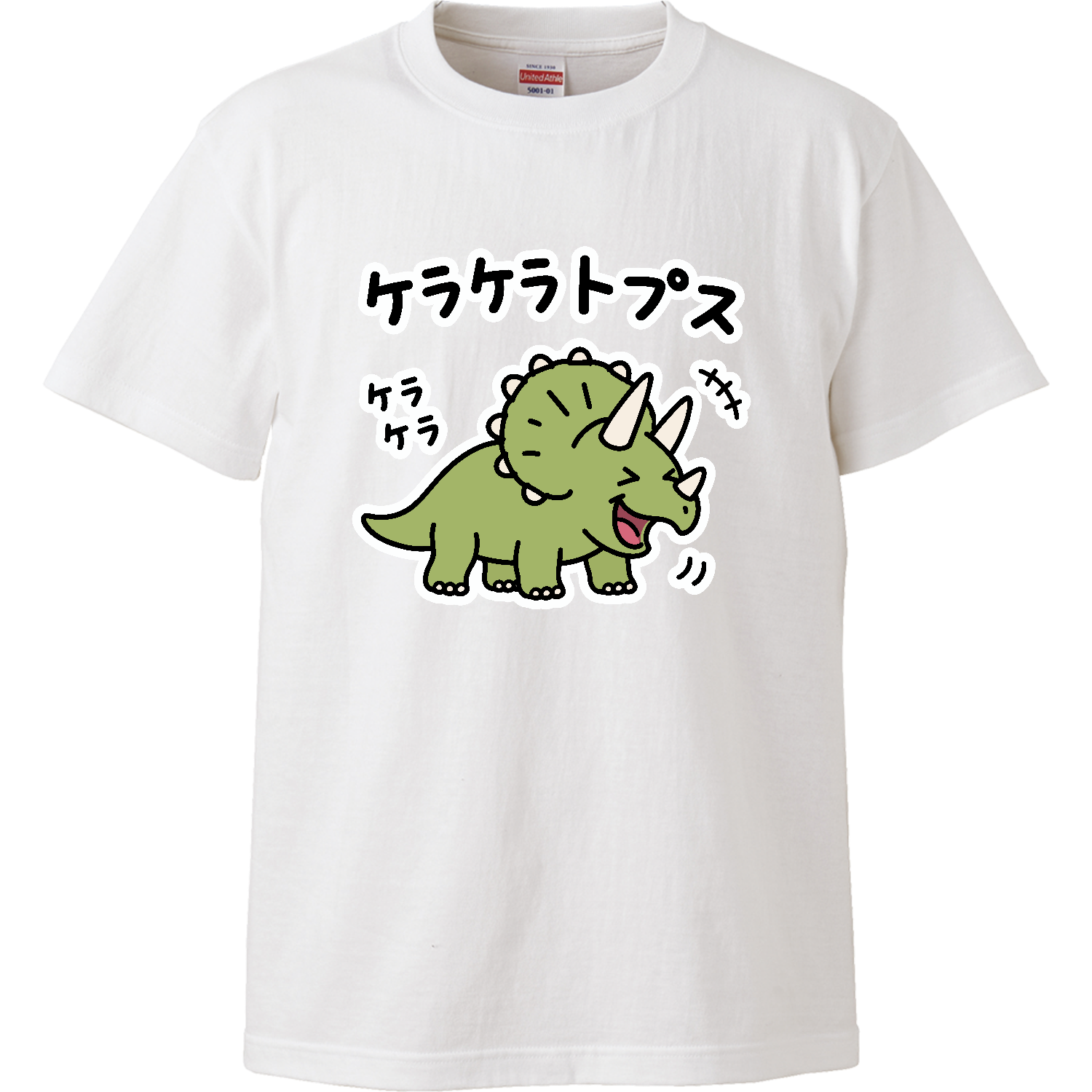 ケラケラトプス【恐竜・トリケラトプス・ゆるかわダジャレアニマル】 ハイクオリティーTシャツ