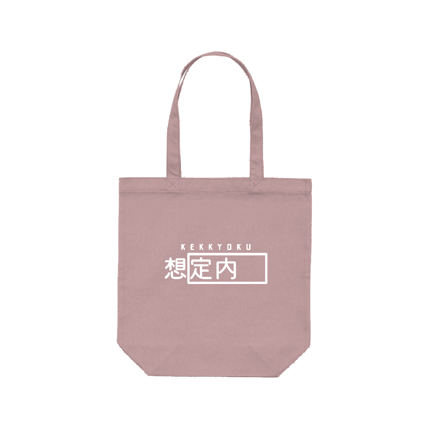 結局「想定外」(ホワイト) レギュラーキャンバストートバッグ(M) (フルカラー転写プリント)