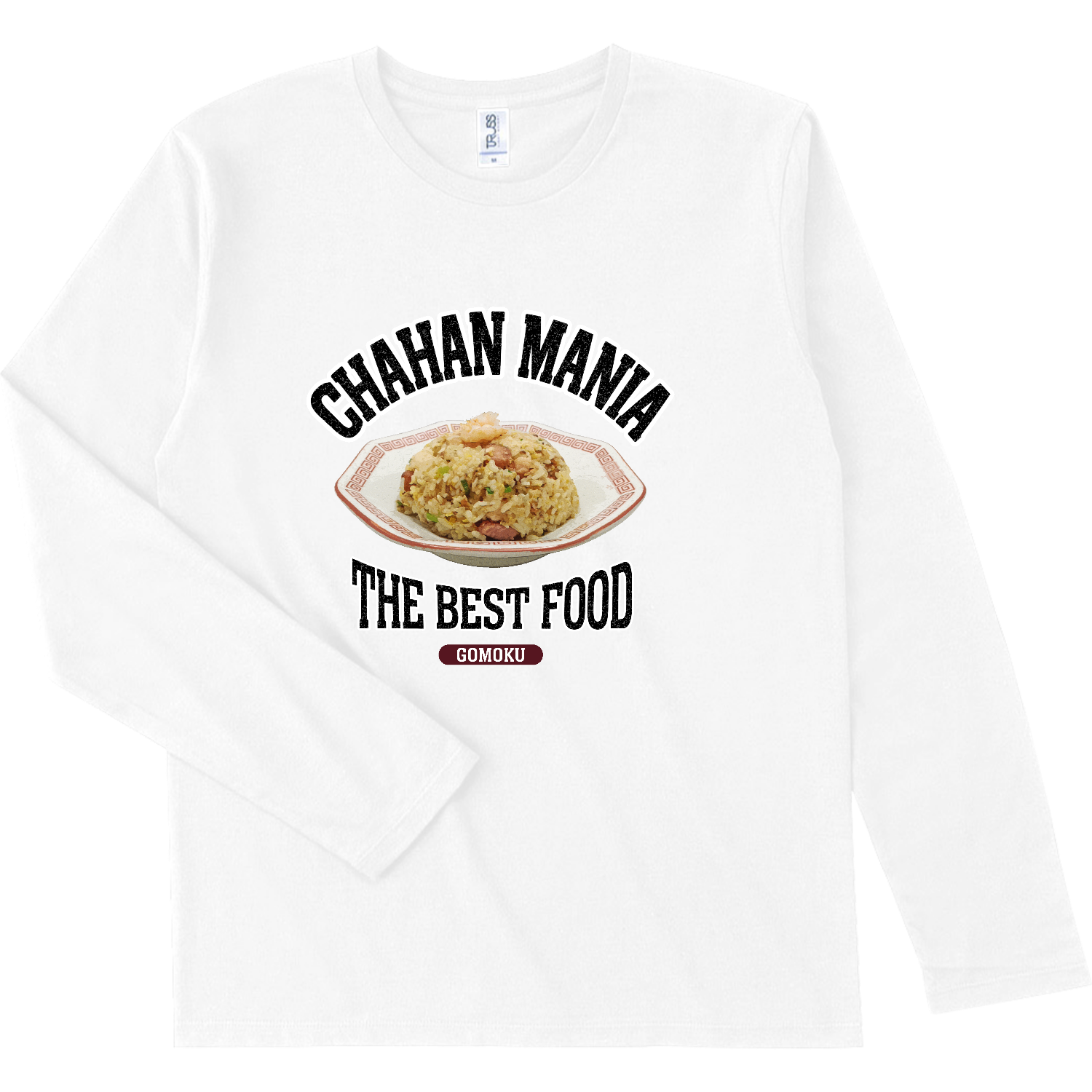 五目チャーハン（ビンテージ風） スリムフィット ロングスリーブTシャツ