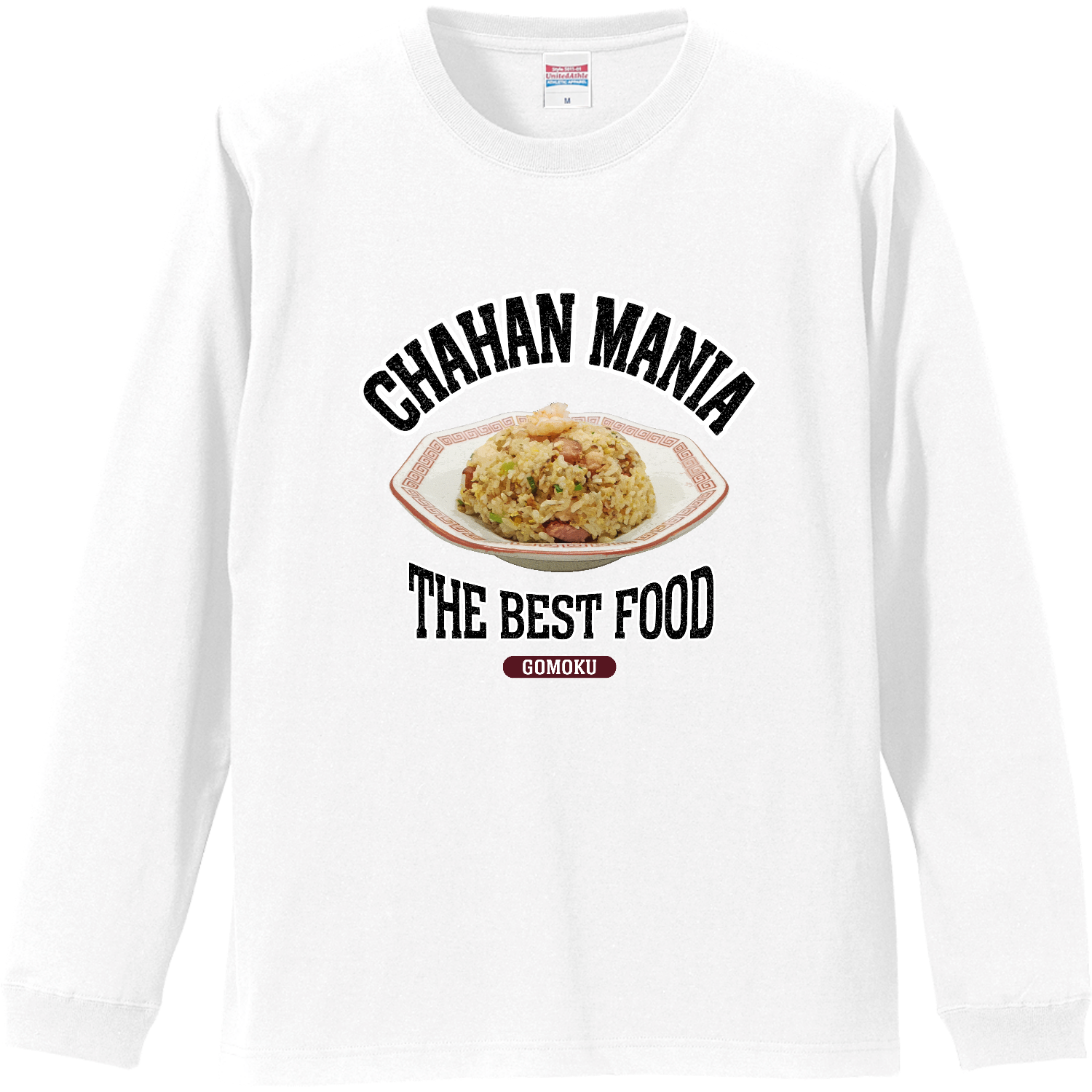 五目チャーハン（ビンテージ風） リブ付 ロングスリーブＴシャツ