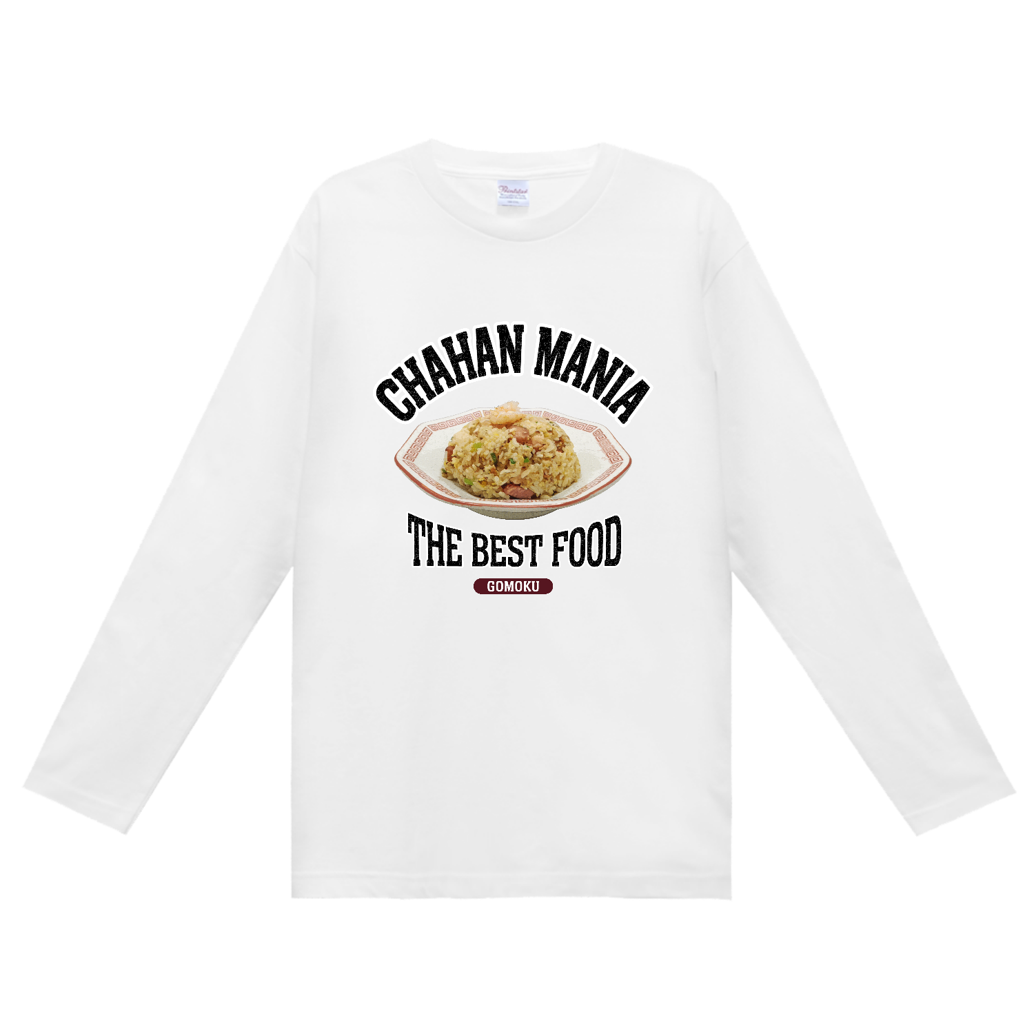 五目チャーハン（ビンテージ風） ヘビーウェイト長袖Ｔシャツ