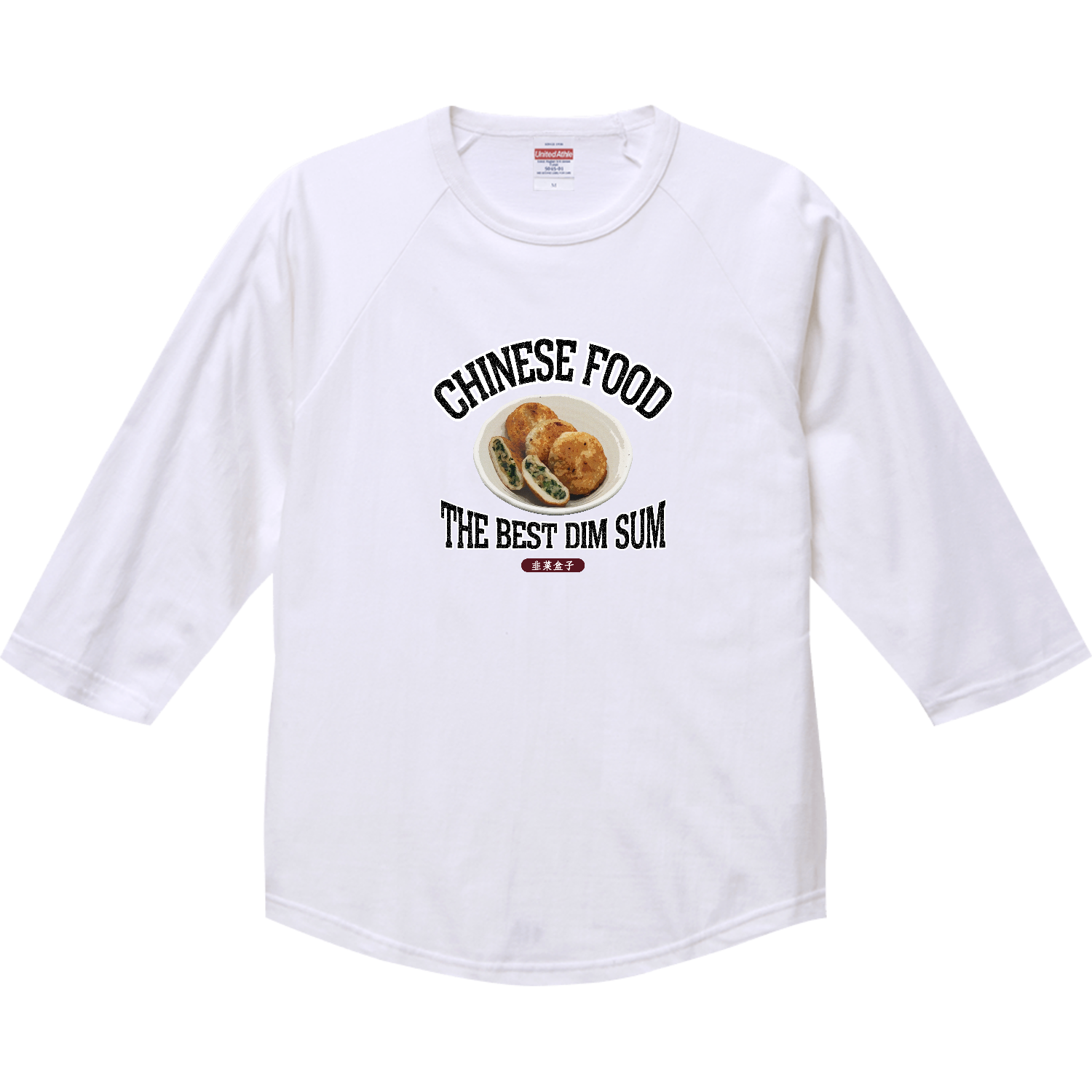にら饅頭（韭菜盒子）（ビンテージ風） ラグランTシャツ（七分袖）