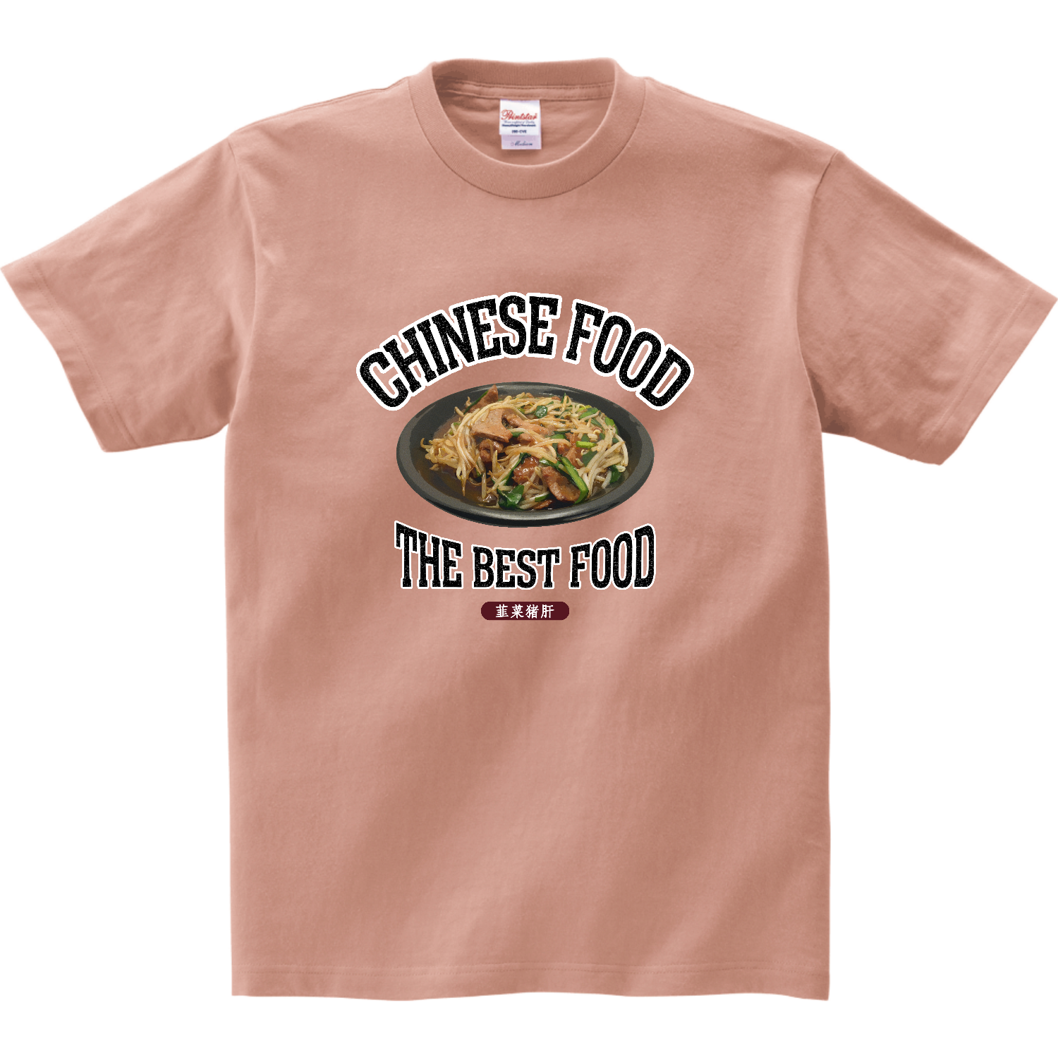 レバニラ炒め（韮菜猪肝）（ビンテージ風） リミテッドカラーＴシャツ