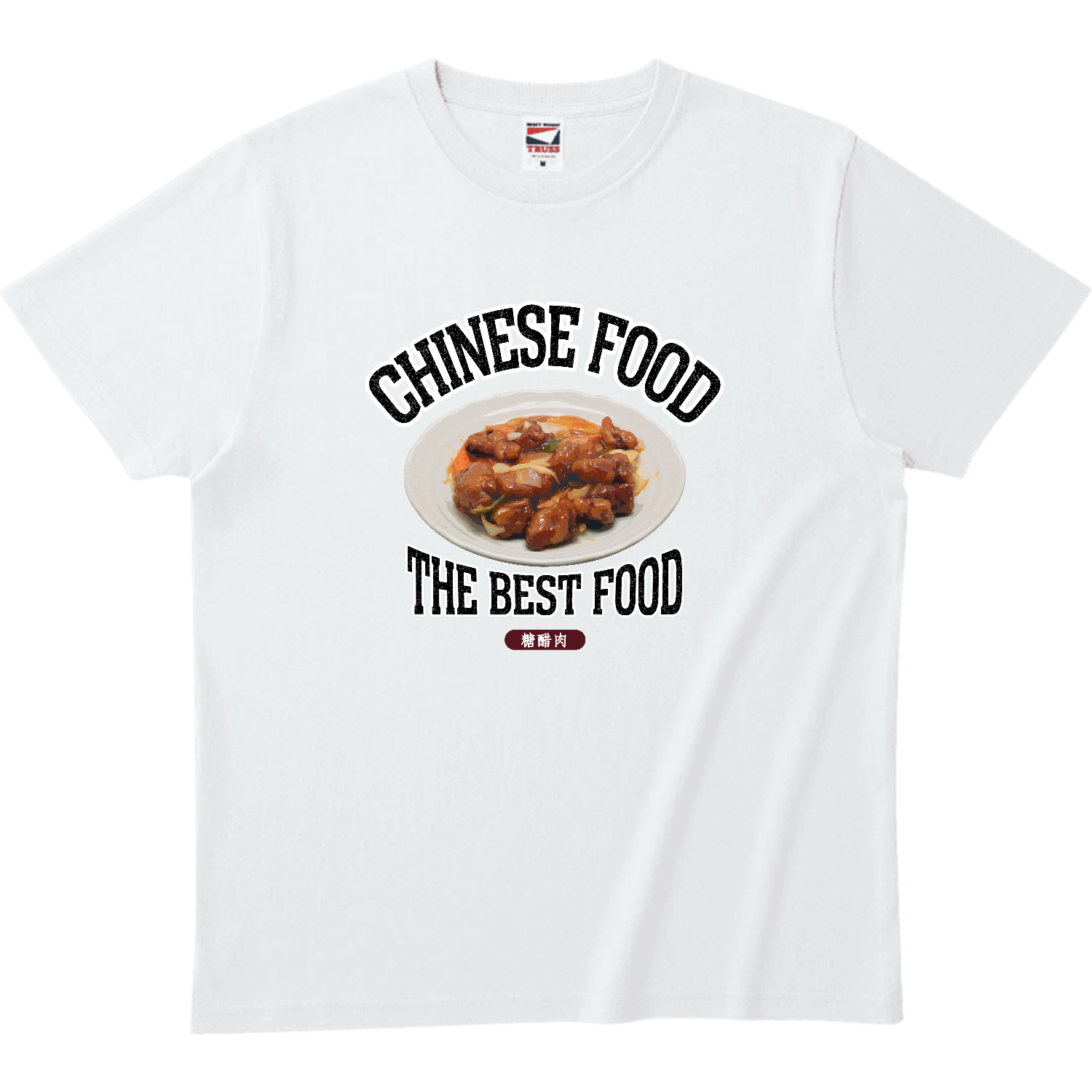 酢豚（糖醋肉）（ビンテージ風） ヘビーウェイトTシャツ