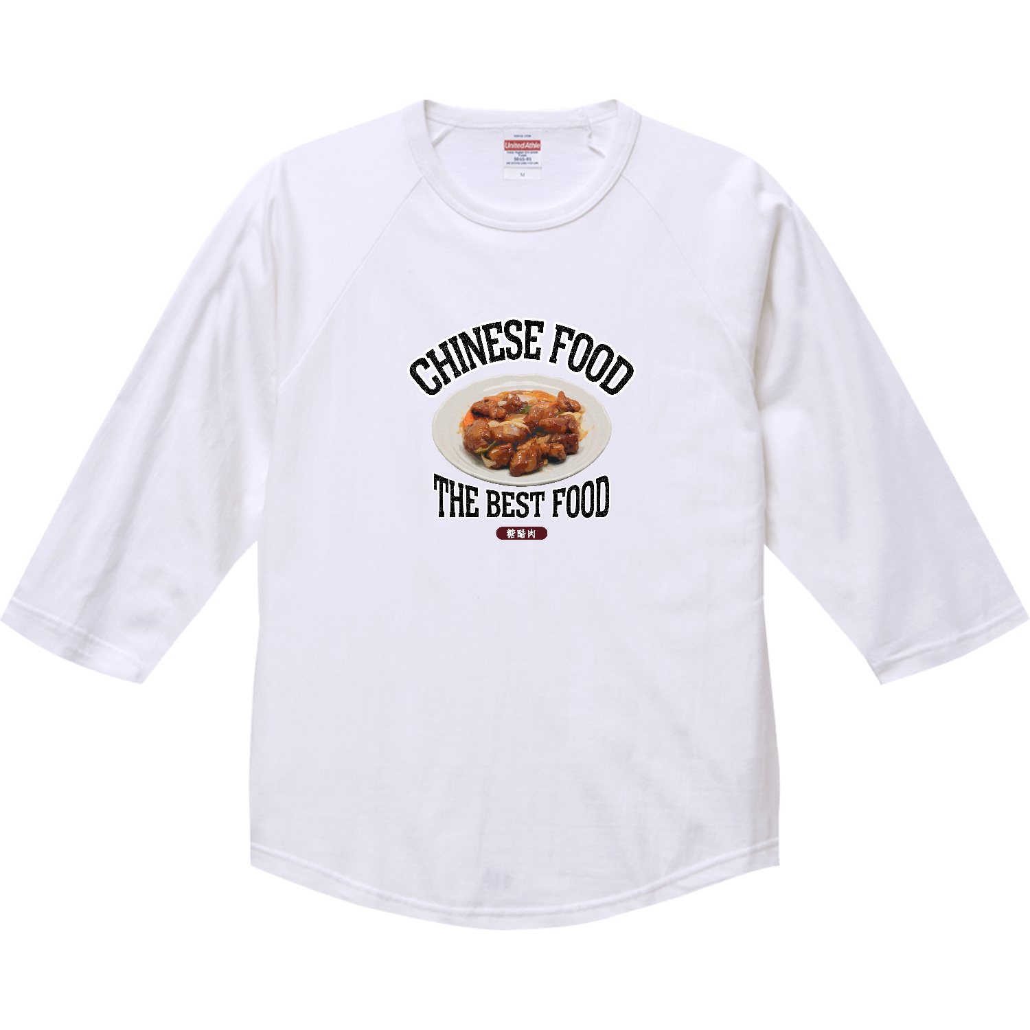 酢豚（糖醋肉）（ビンテージ風） ラグランTシャツ（七分袖）