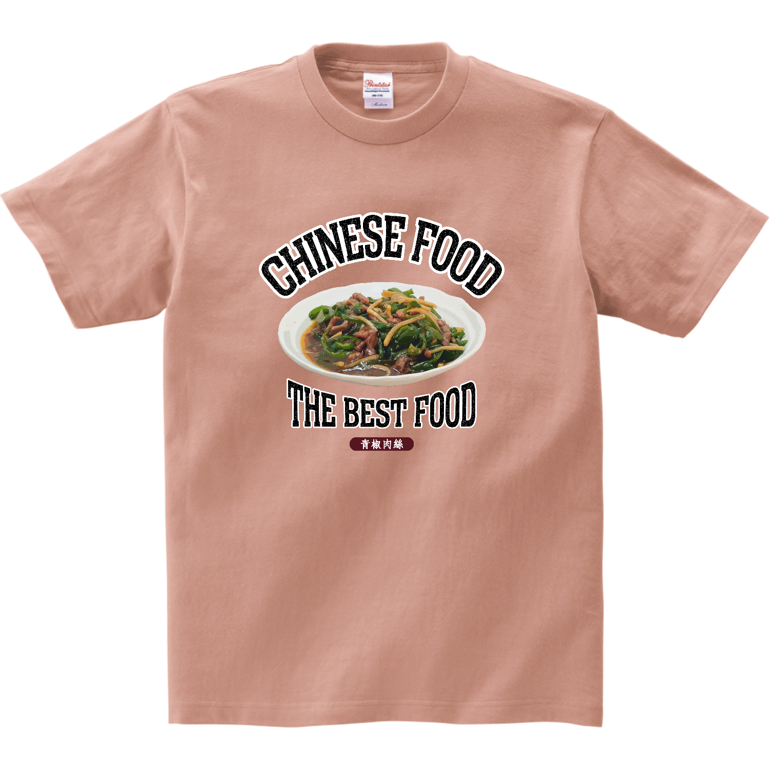 チンジャオロース（青椒肉絲）（ビンテージ風） リミテッドカラーＴシャツ